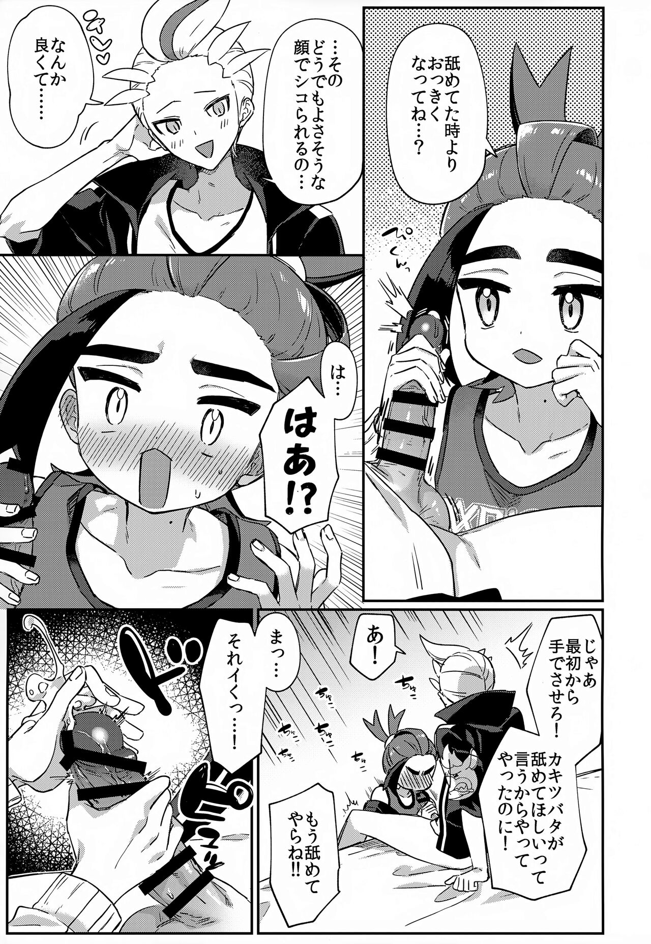 Aita Kuchi ga Fusagenai page 6 full