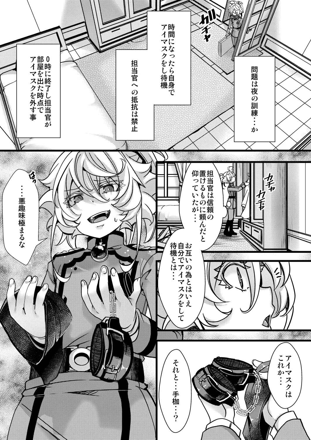 ターニャちゃんの訓練の話 page 3 full
