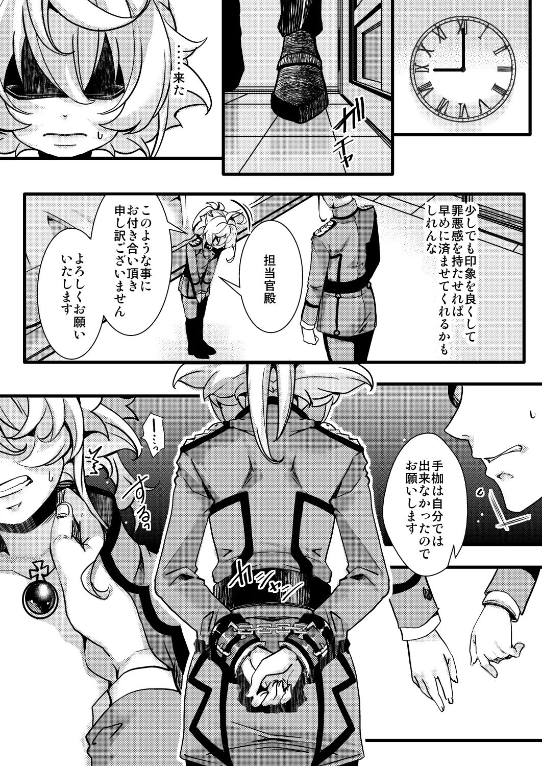 ターニャちゃんの訓練の話 page 4 full