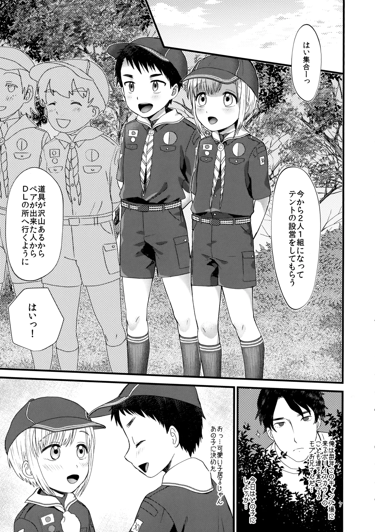 Mori no Kuma ni Gochuui page 4 full