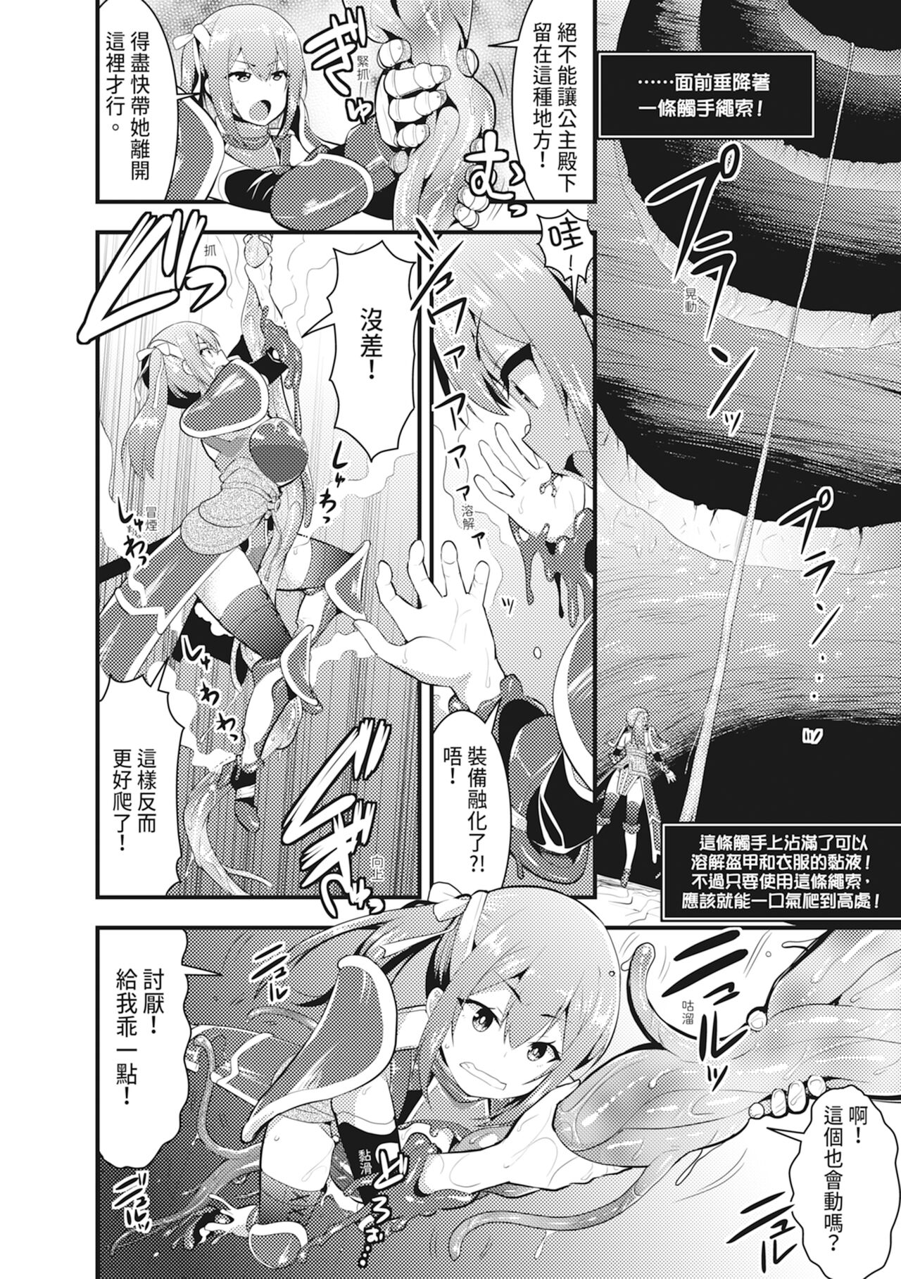 Shokushu! Erochichi Party - Let's Erotic Tentacle&Boobs Party!  | 觸手!色情巨乳小隊 page 10 full