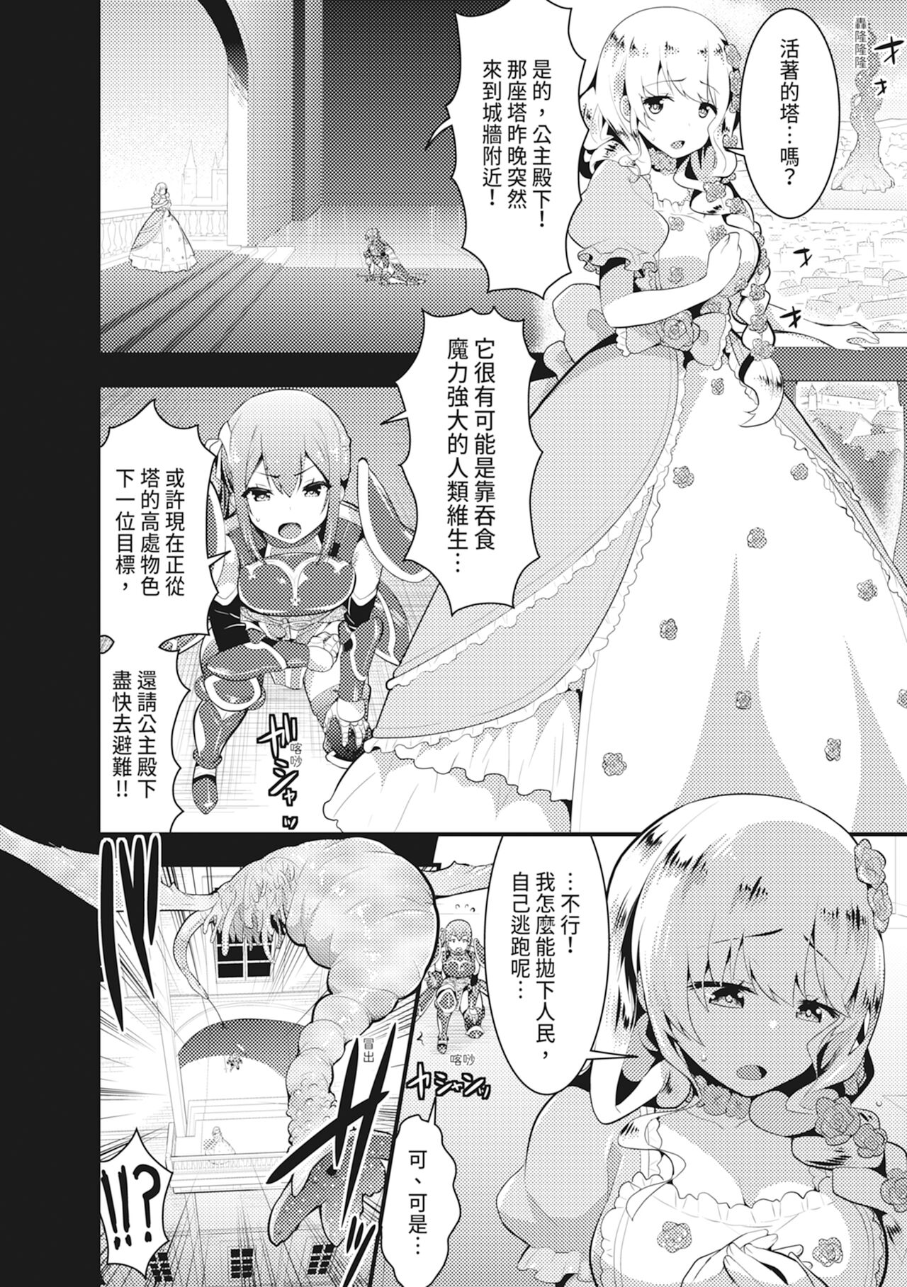 Shokushu! Erochichi Party - Let's Erotic Tentacle&Boobs Party!  | 觸手!色情巨乳小隊 page 8 full