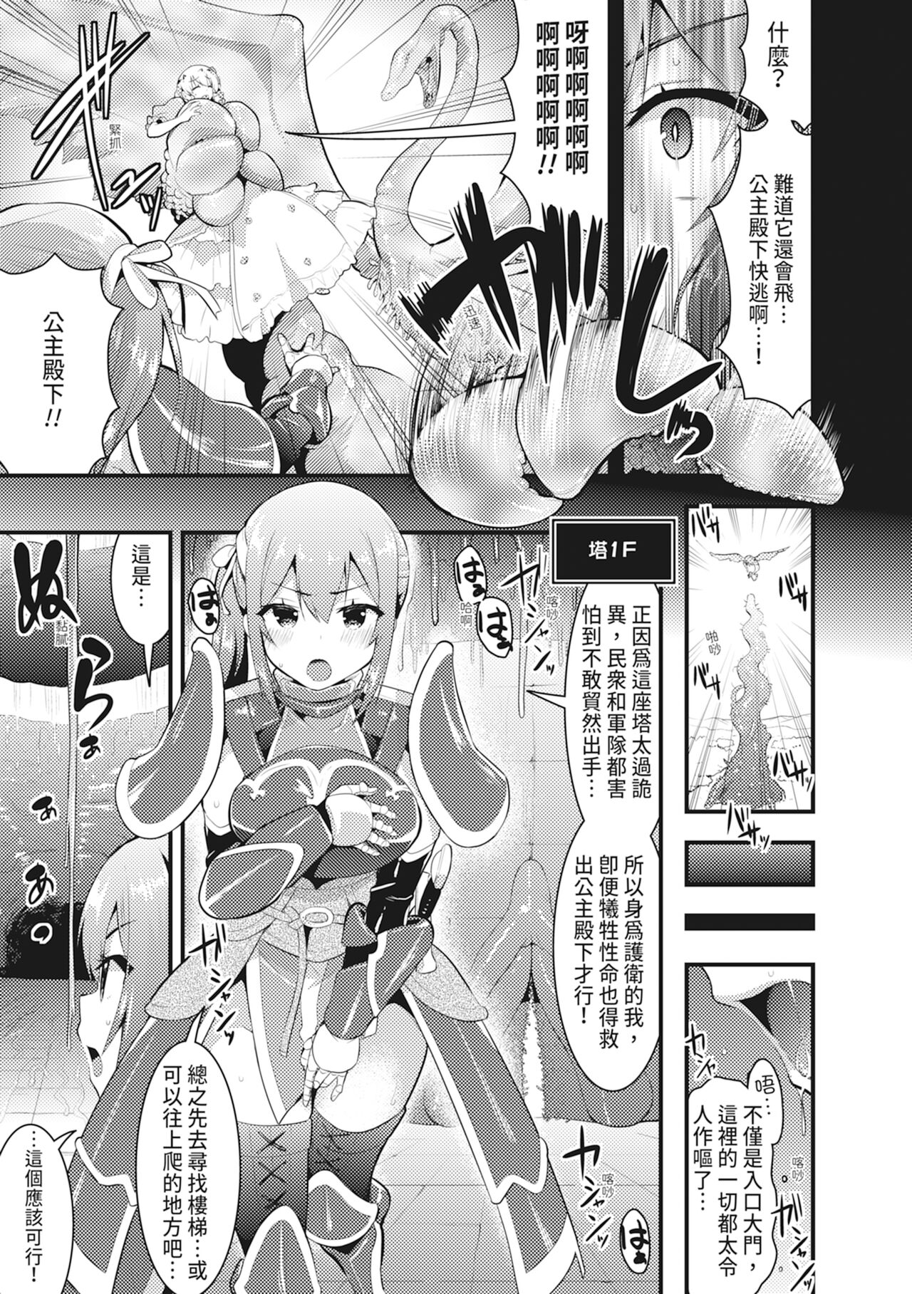 Shokushu! Erochichi Party - Let's Erotic Tentacle&Boobs Party!  | 觸手!色情巨乳小隊 page 9 full