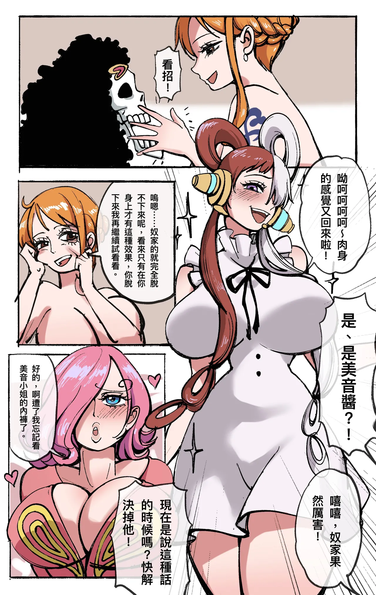 航海王：變身覺醒 02 page 3 full