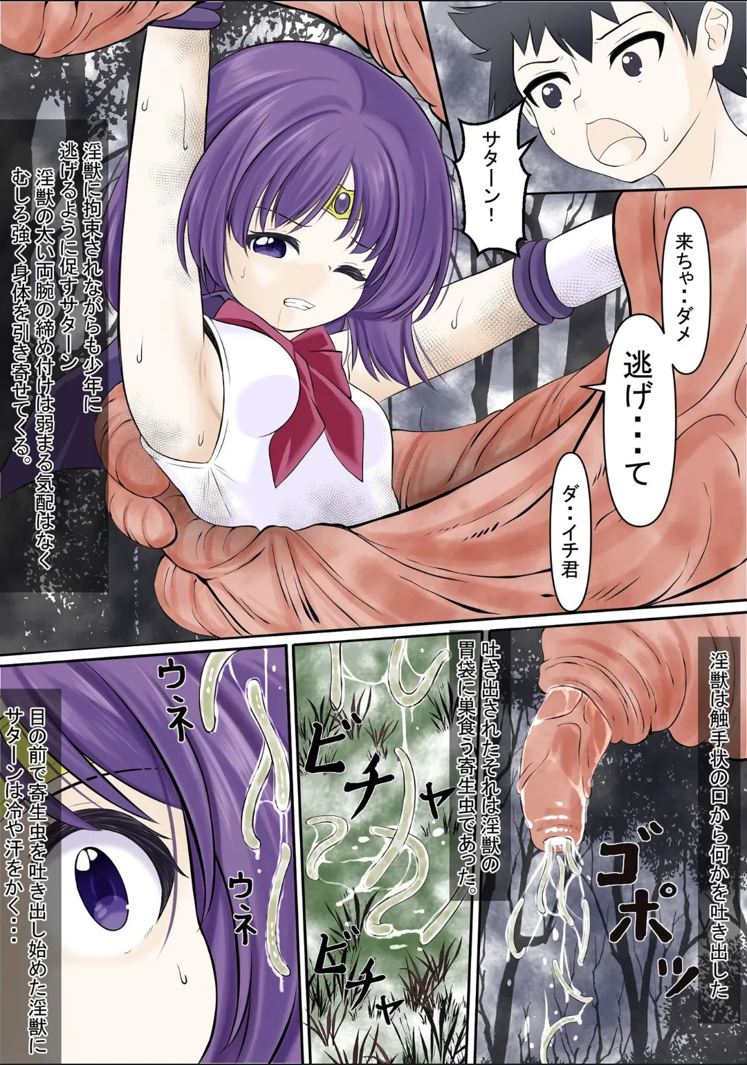 Machi wo mamoru tame taikakusa no aru aite ni tatakaiwo idomi haiboku shi rape sareru Sailor Saturn page 7 full