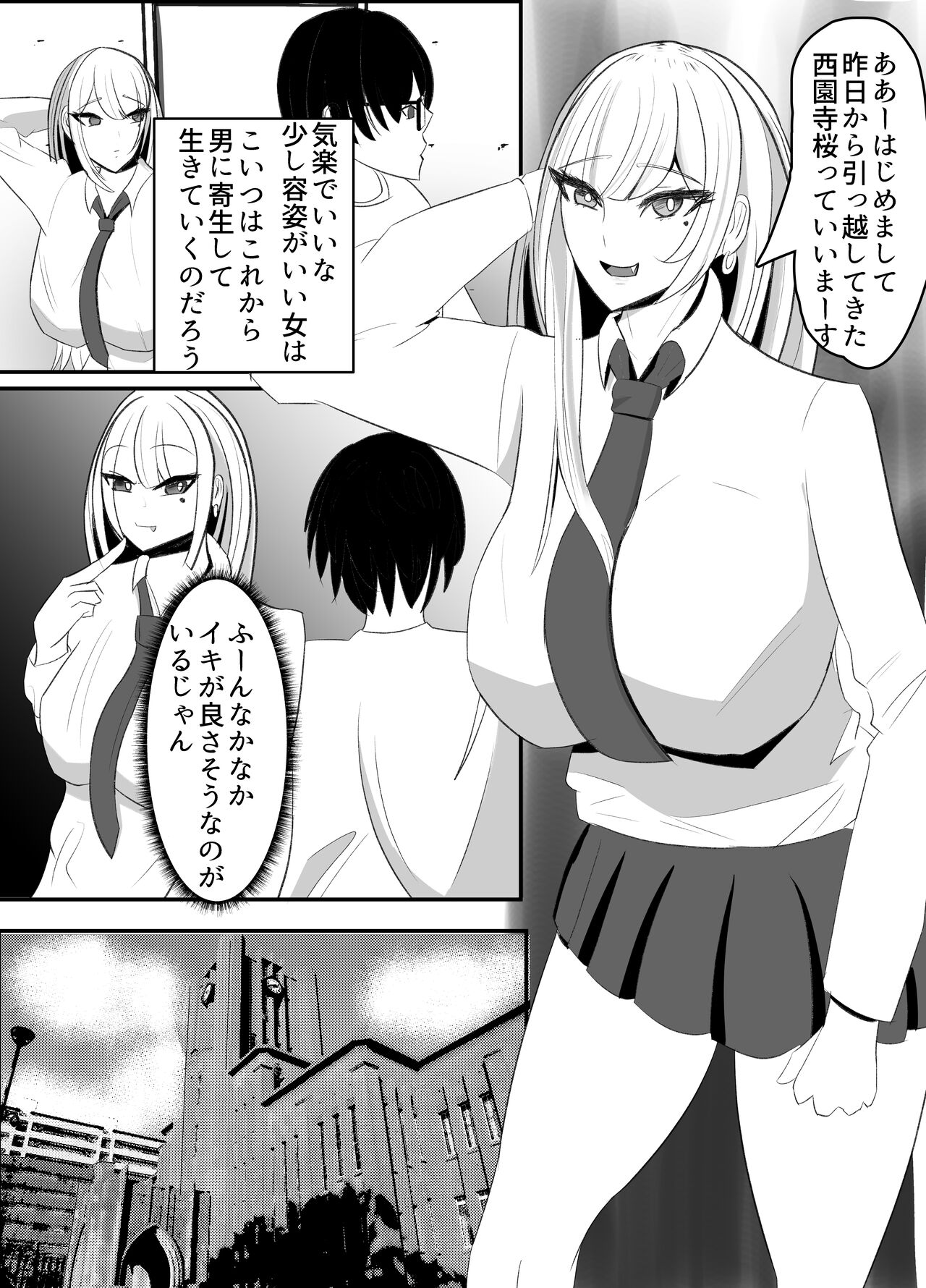 壁穴悪女 page 3 full