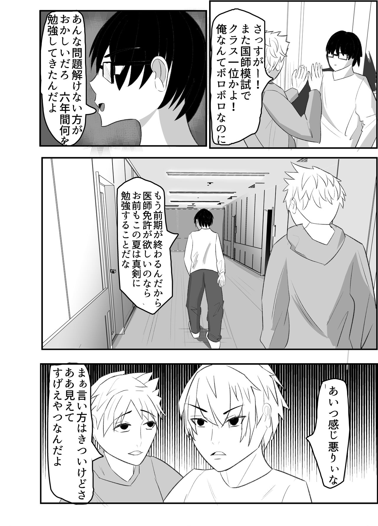 壁穴悪女 page 4 full