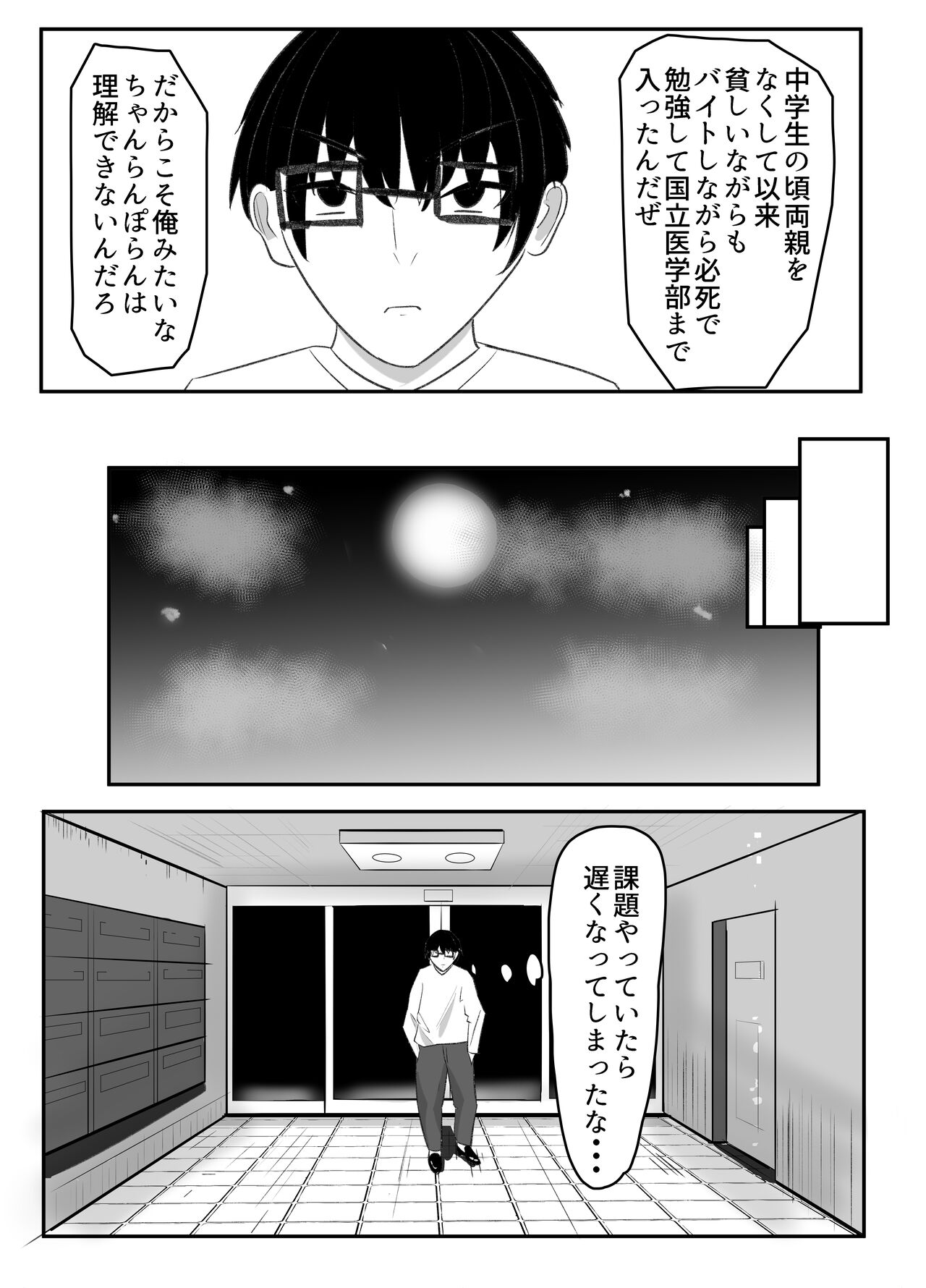 壁穴悪女 page 5 full