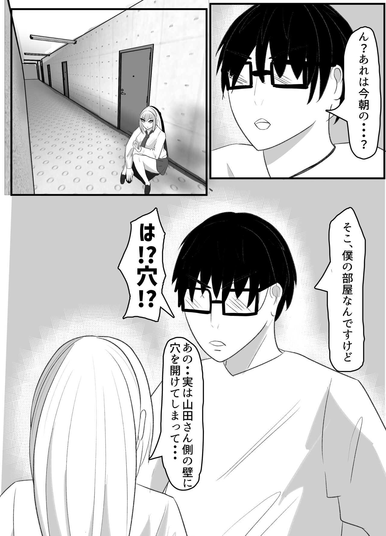 壁穴悪女 page 6 full