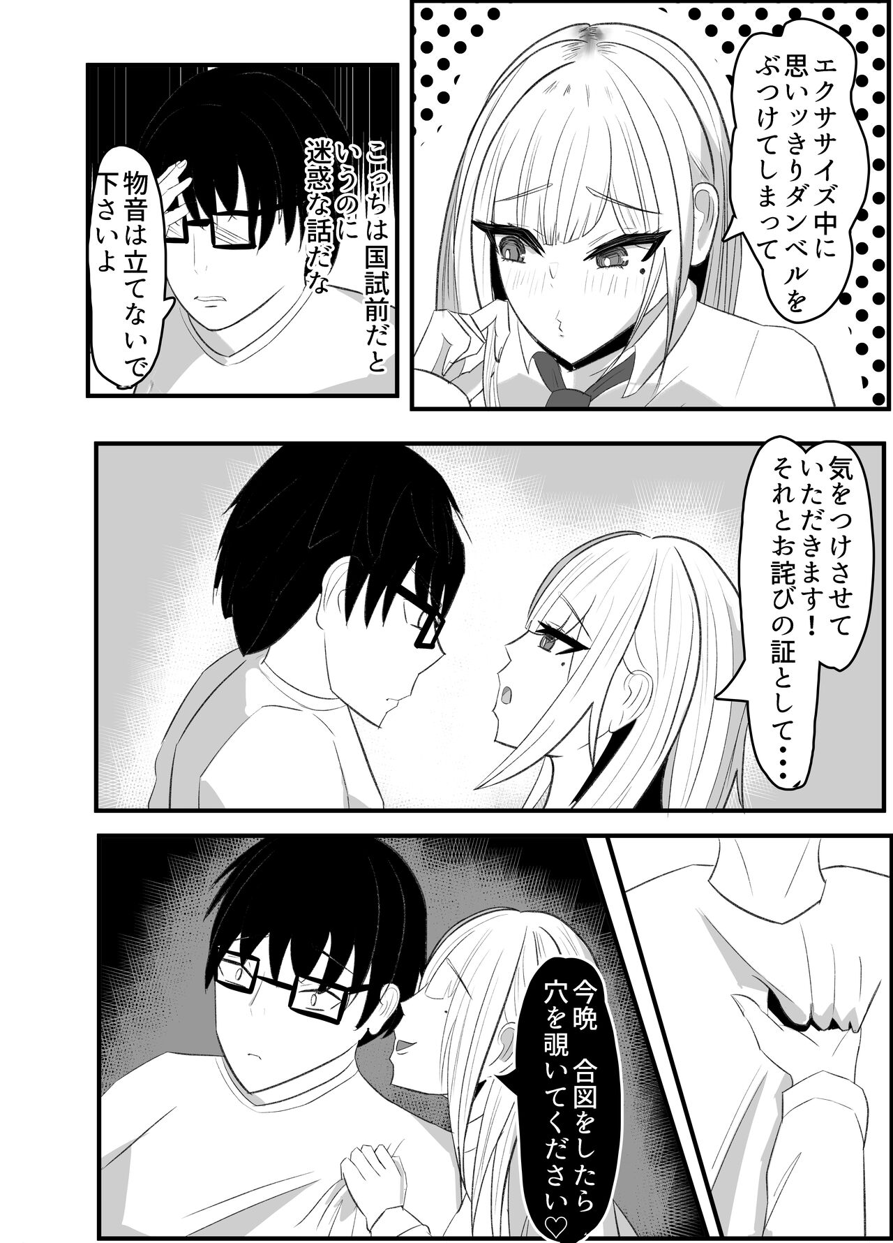 壁穴悪女 page 7 full