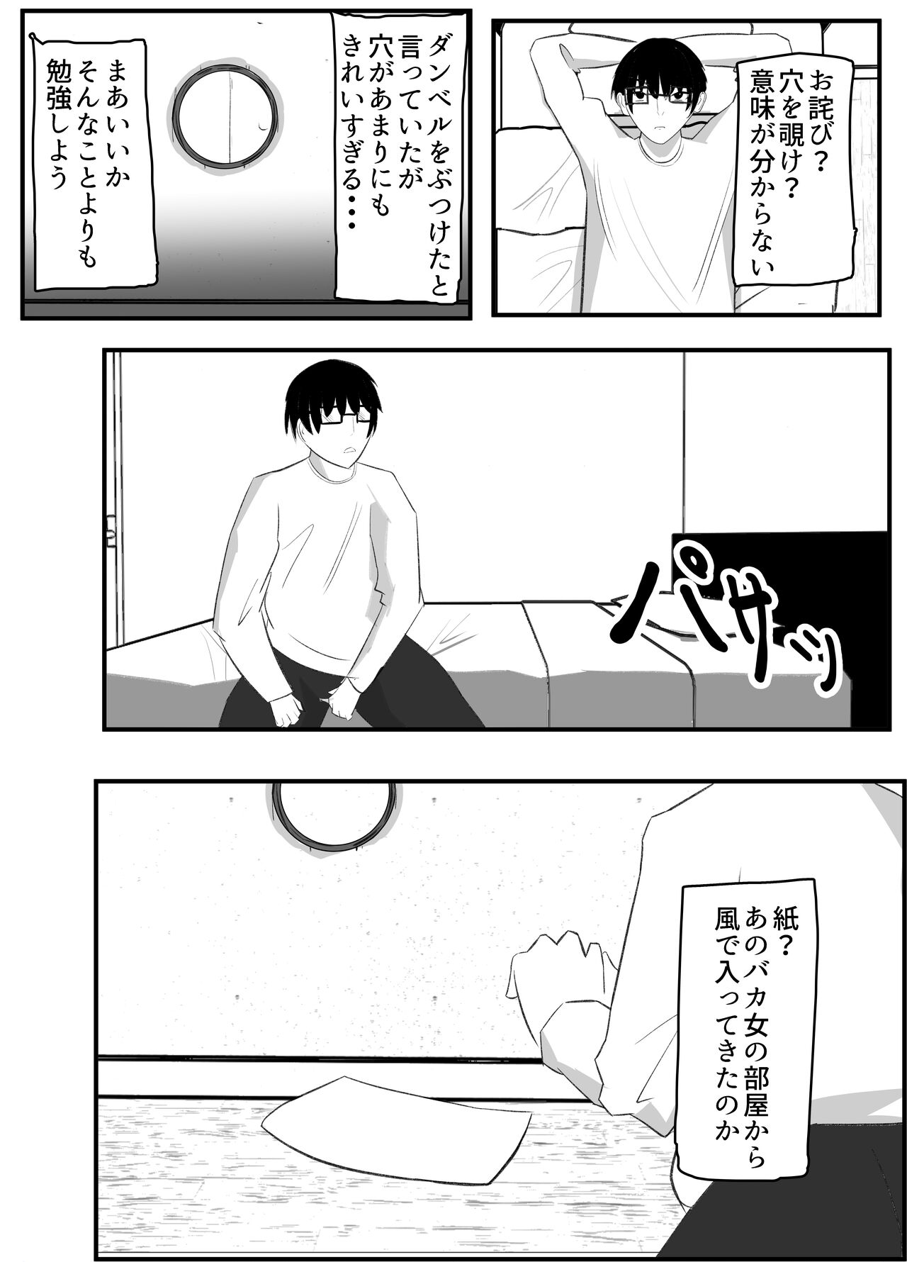 壁穴悪女 page 8 full