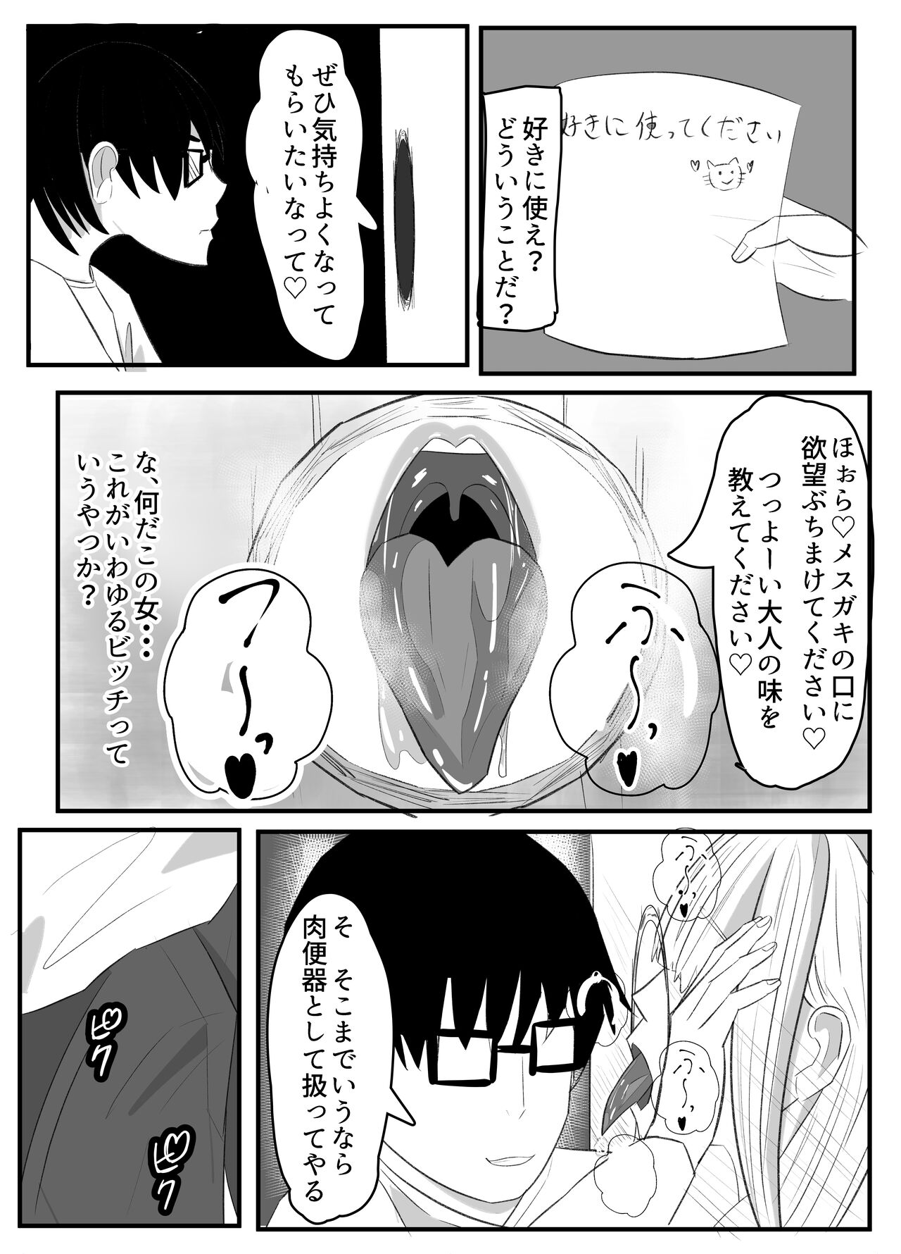 壁穴悪女 page 9 full