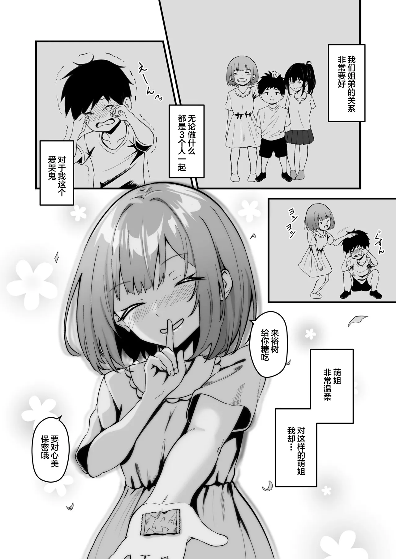 Ore no Nee-chan wa Uchuu de Ichiban Erokawaii - My sister is the sexiest and cutest in the universe. 1-2 【我一个人汉化】 page 10 full