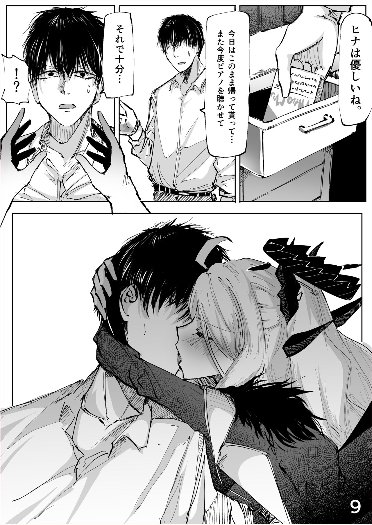 白幕、夜を隠して page 10 full