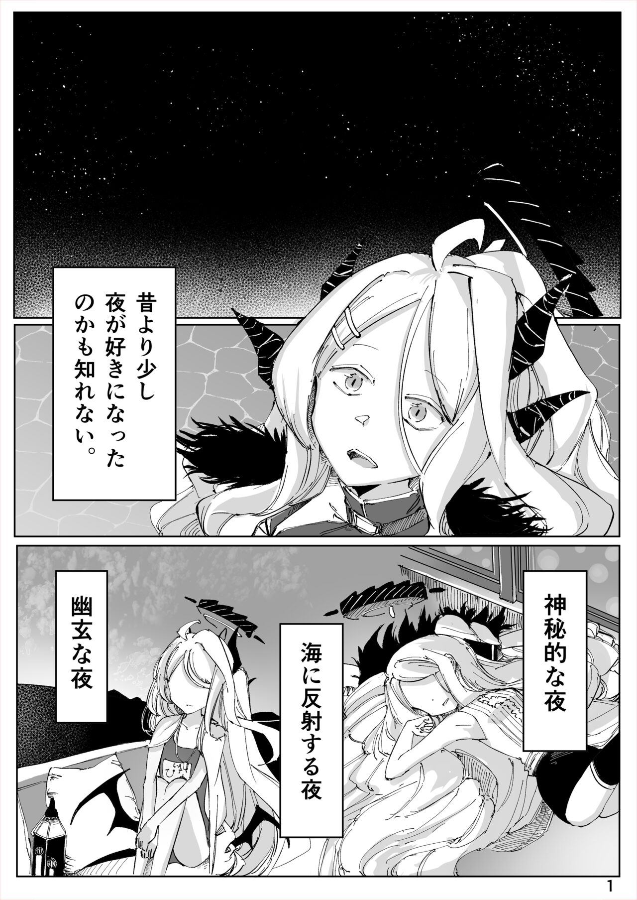 白幕、夜を隠して page 2 full