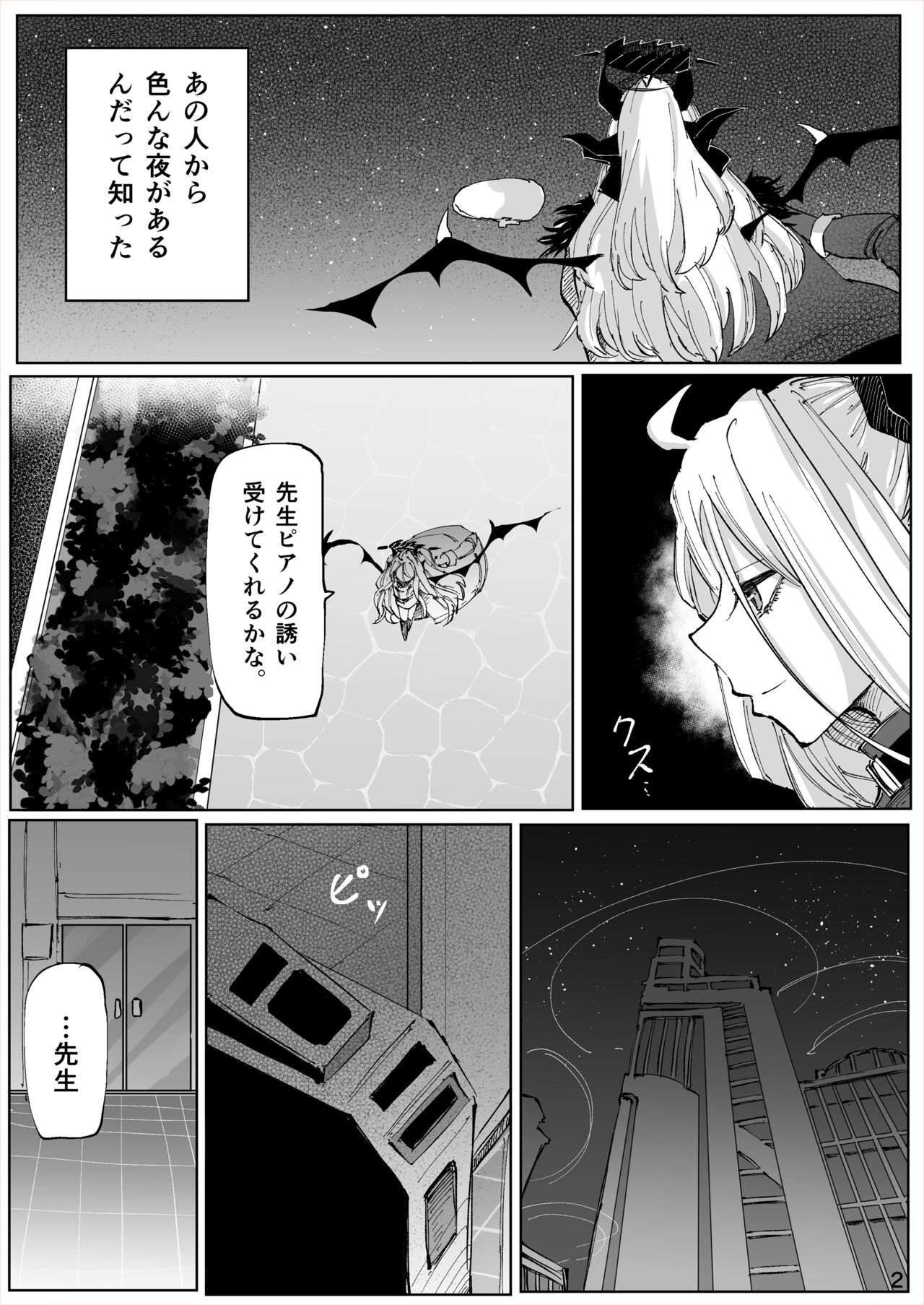 白幕、夜を隠して page 3 full