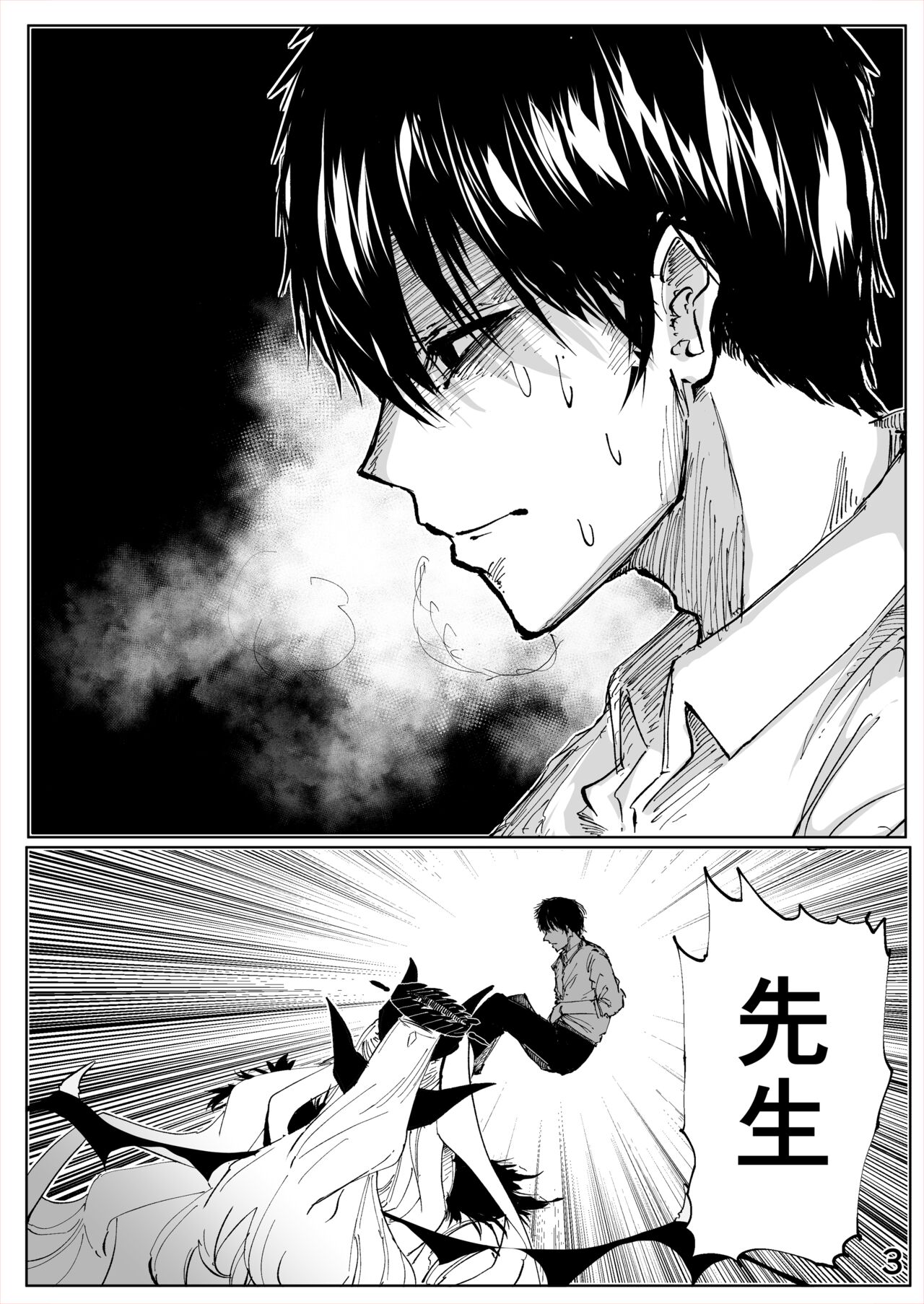 白幕、夜を隠して page 4 full