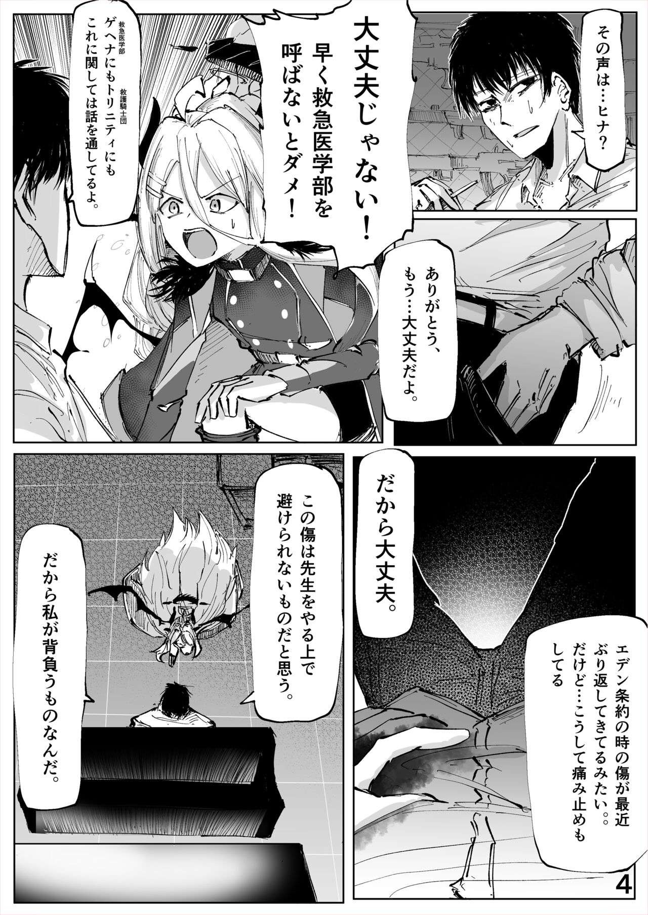 白幕、夜を隠して page 5 full