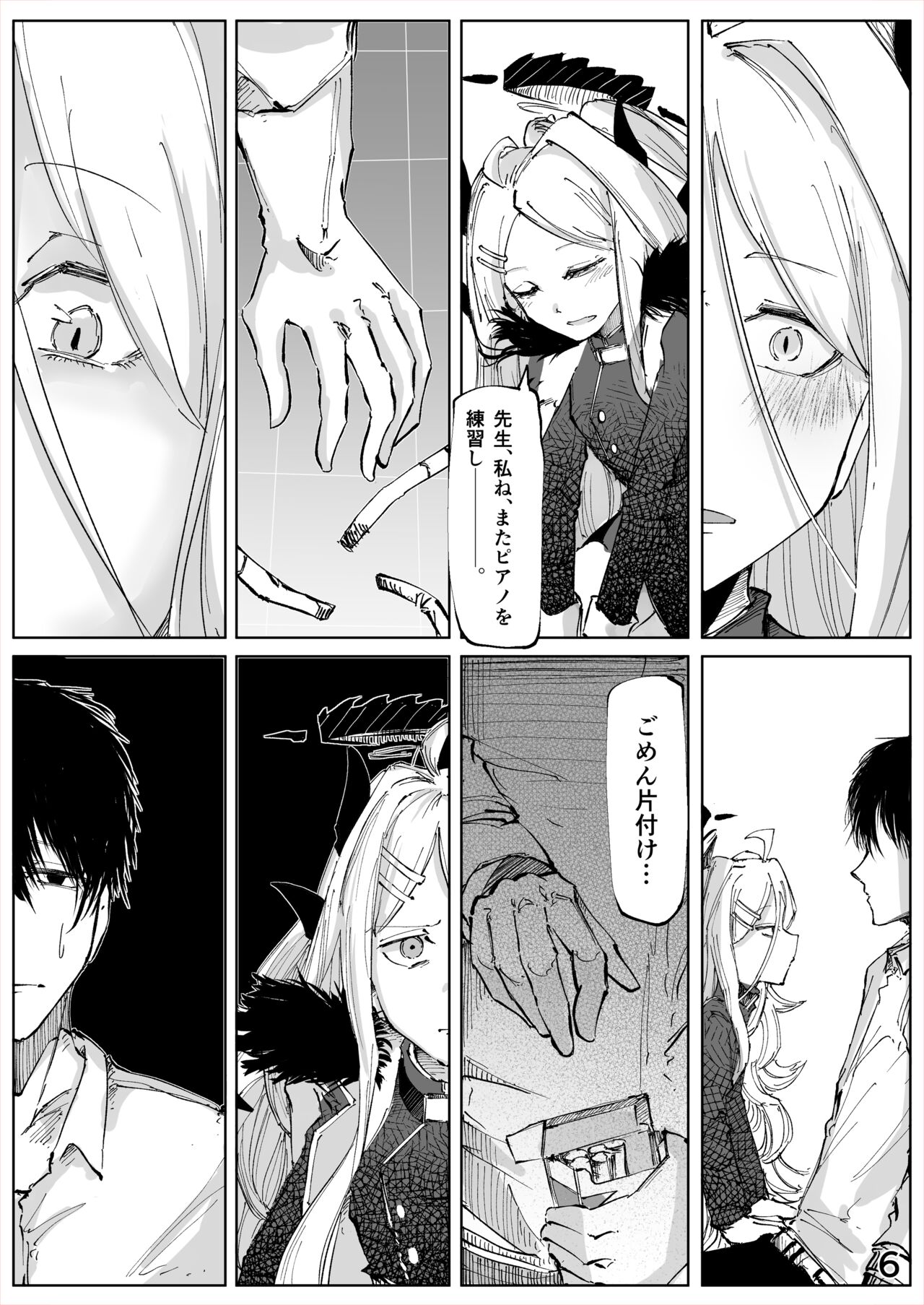 白幕、夜を隠して page 7 full