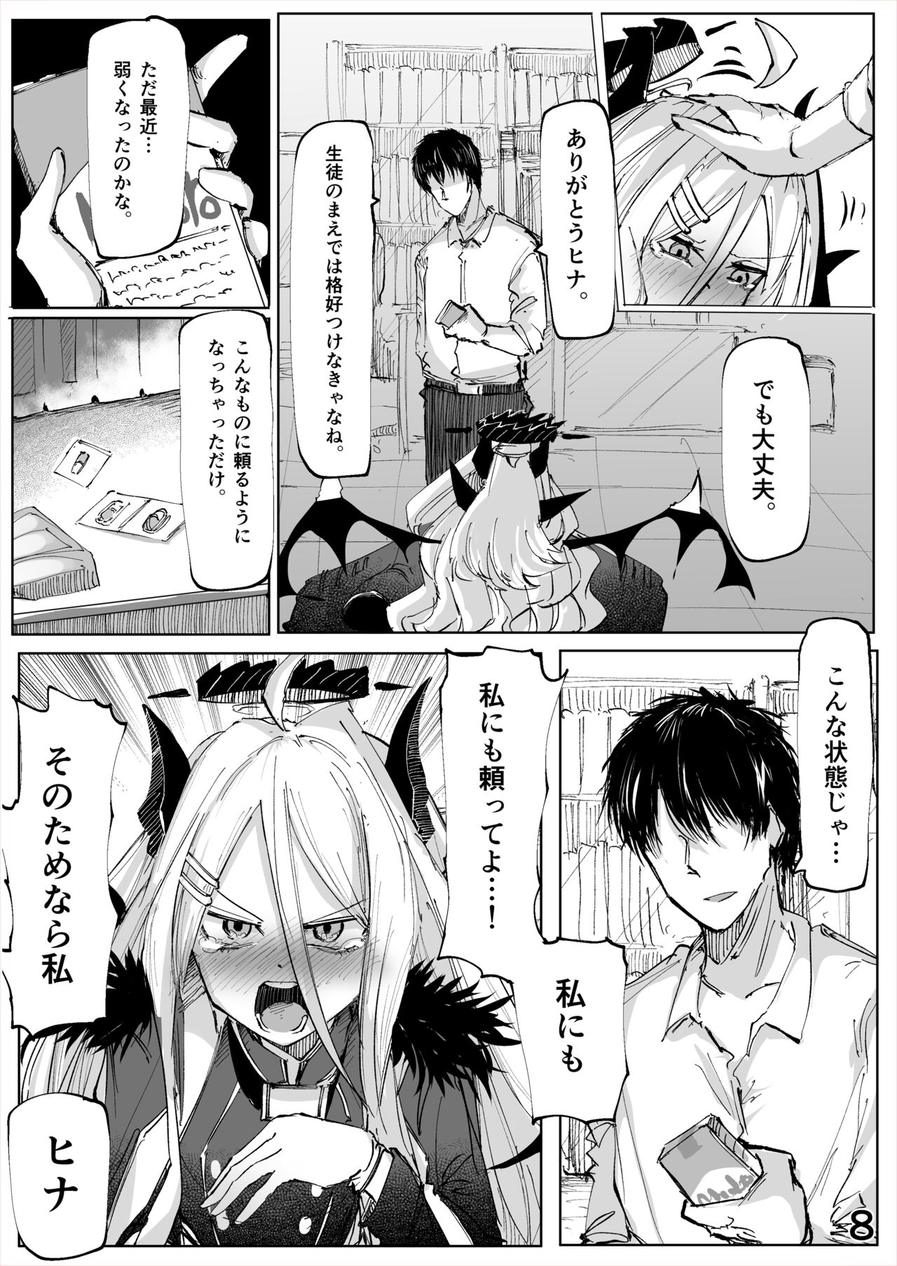 白幕、夜を隠して page 9 full