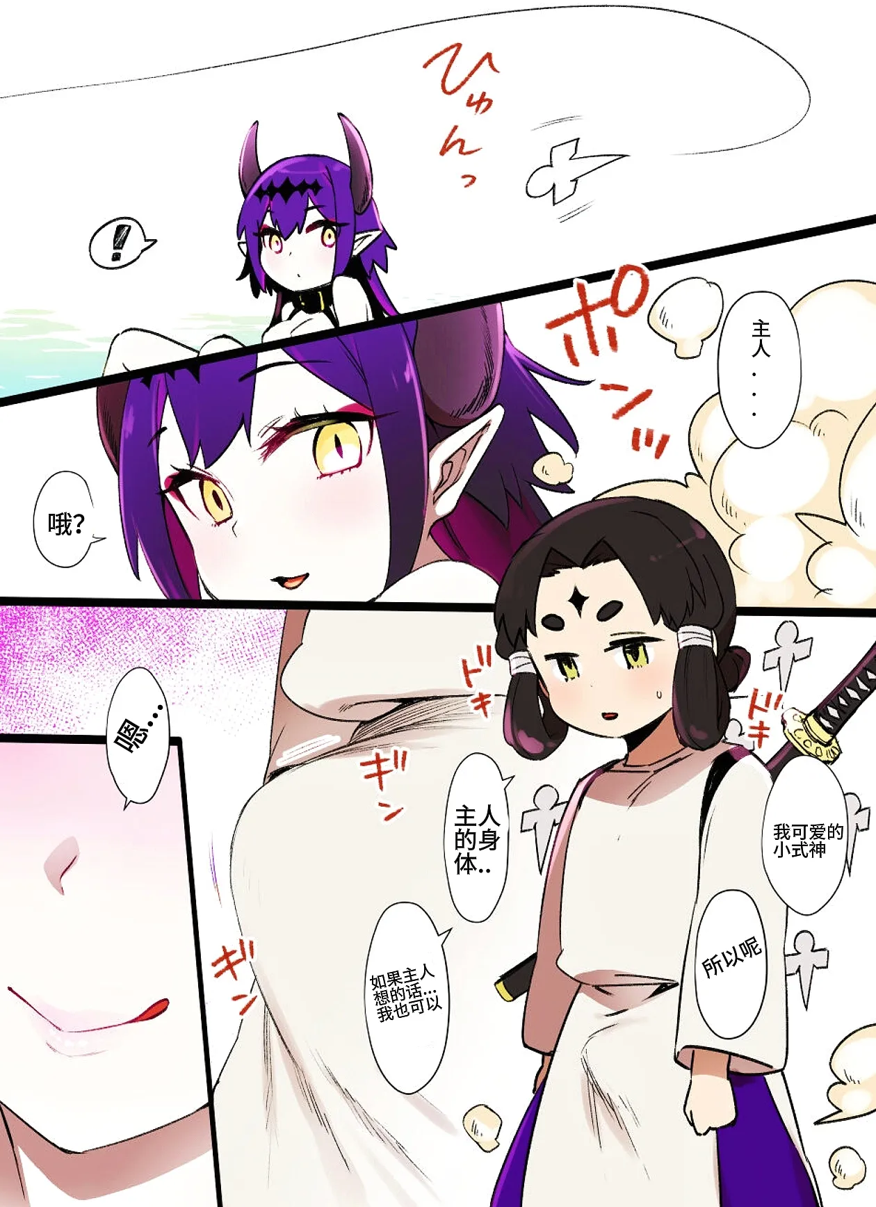 少年阴阳师堕落录01~02 page 10 full