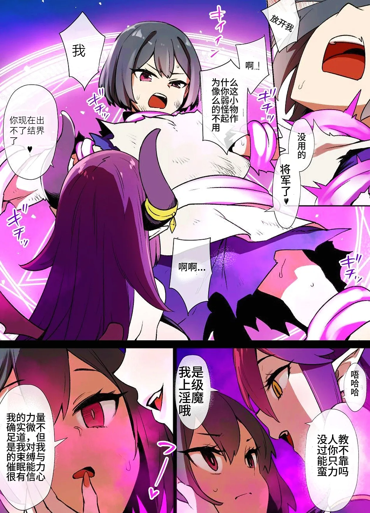 少年阴阳师堕落录01~02 page 3 full