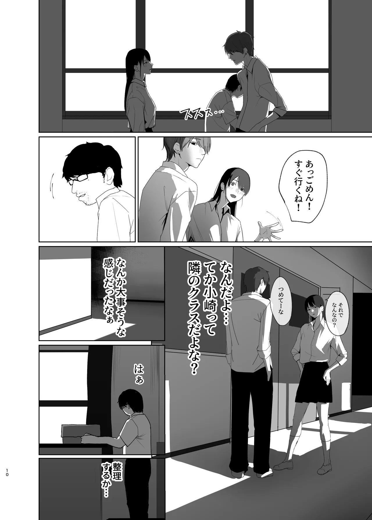 陽だまりの裏側 page 10 full