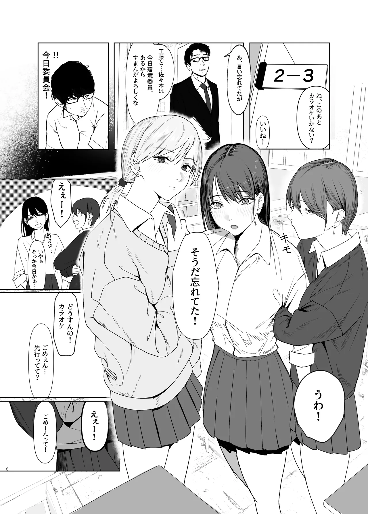 陽だまりの裏側 page 6 full
