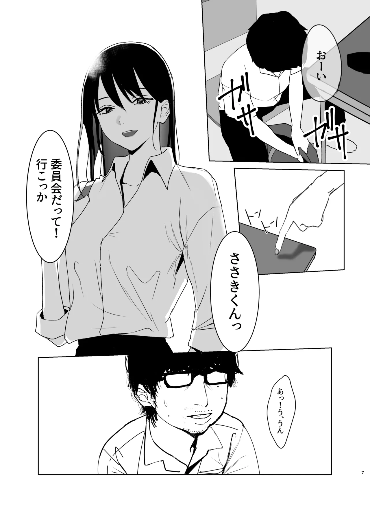 陽だまりの裏側 page 7 full