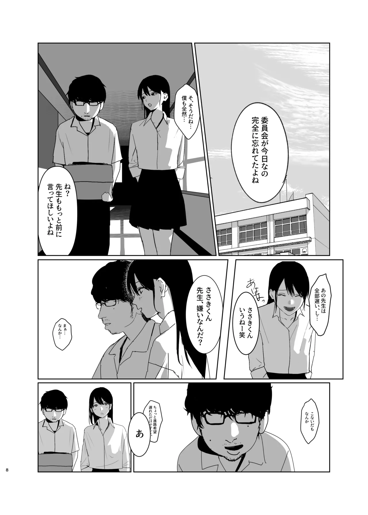 陽だまりの裏側 page 8 full