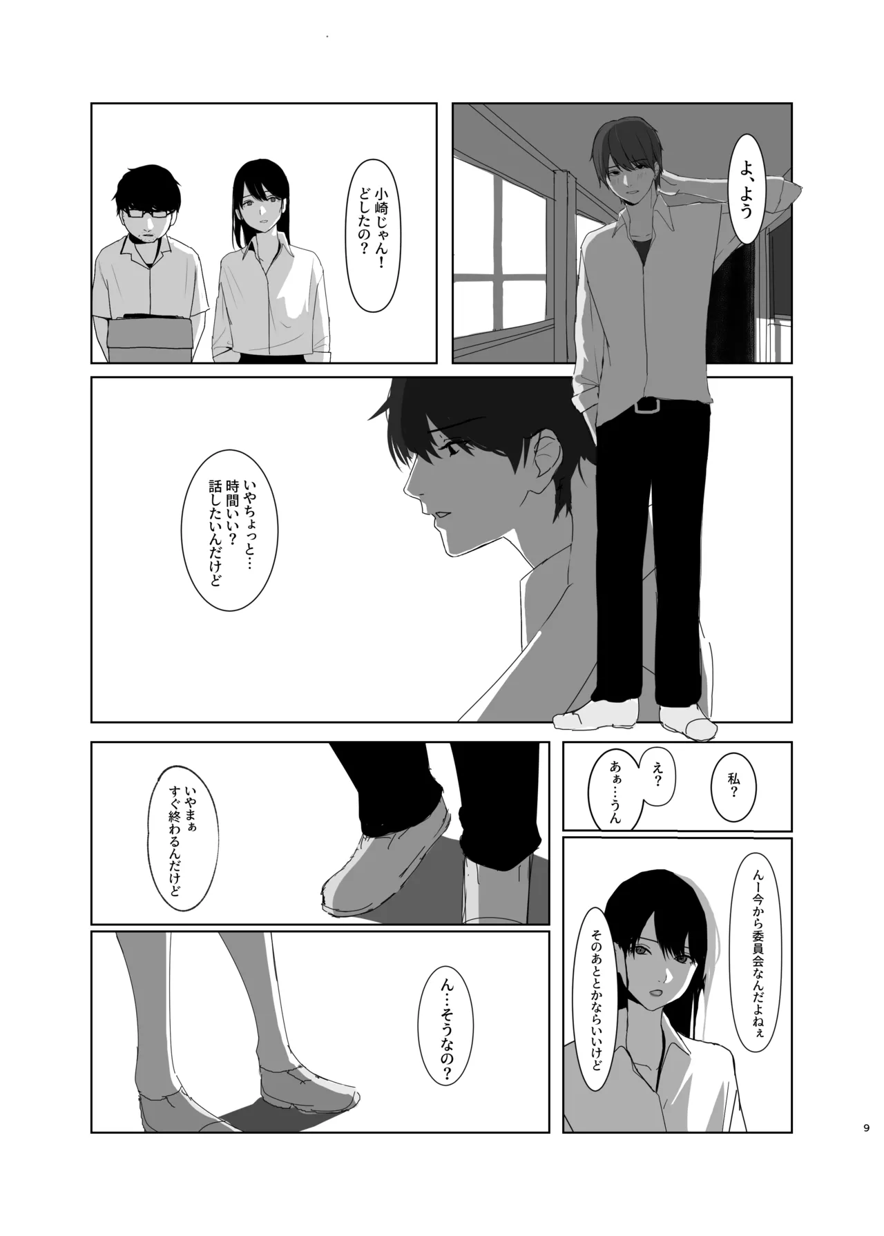 陽だまりの裏側 page 9 full