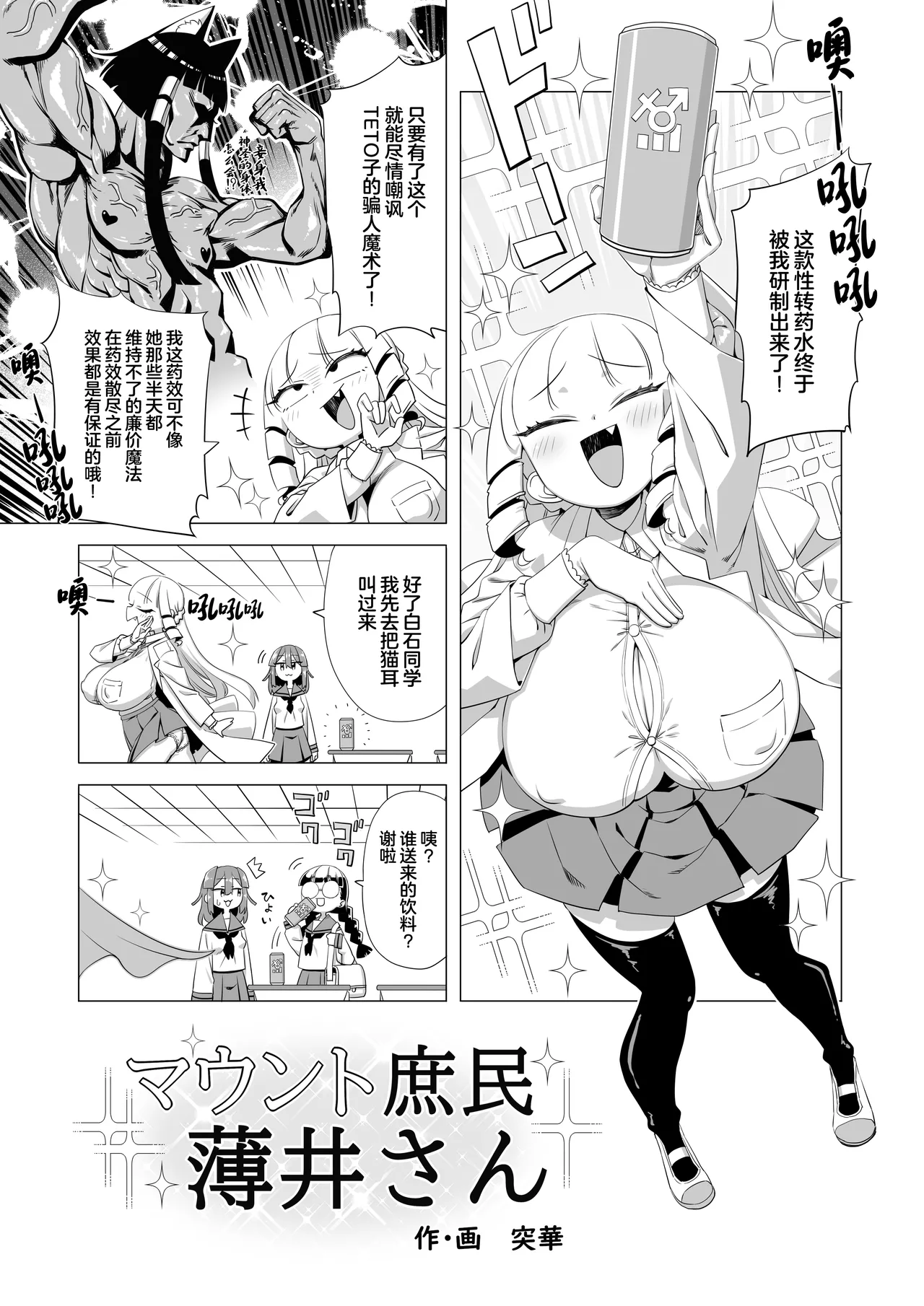 Maunto Shomin Usui-San   Mount Commoner Usui-San page 2 full
