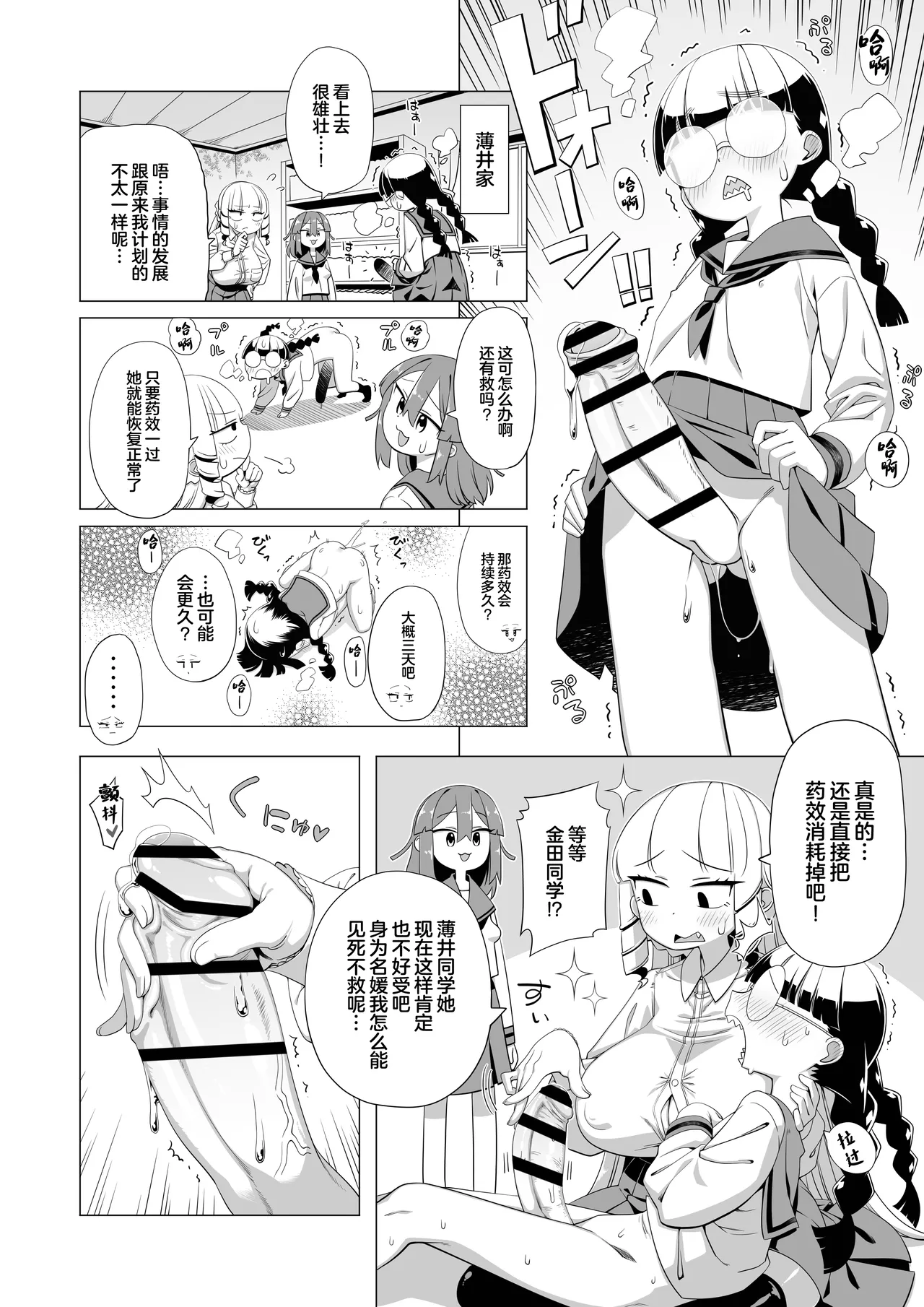 Maunto Shomin Usui-San   Mount Commoner Usui-San page 3 full