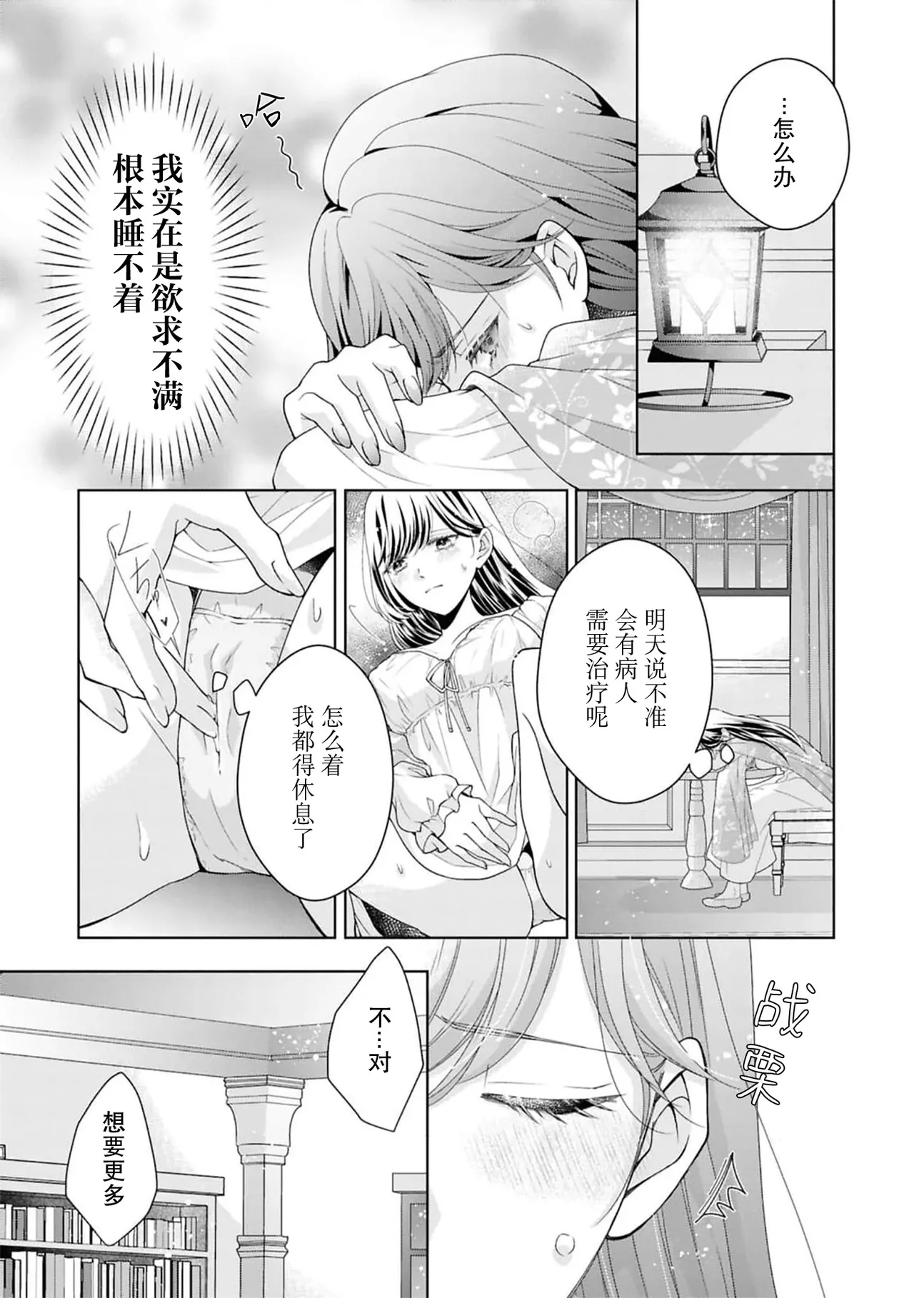 etchi de hashitanai tsuma wa damedesu ka?~ Fusai no midarana sei jijo ~ | 放荡的妻子不行吗？～小两口的闺中情～ page 10 full