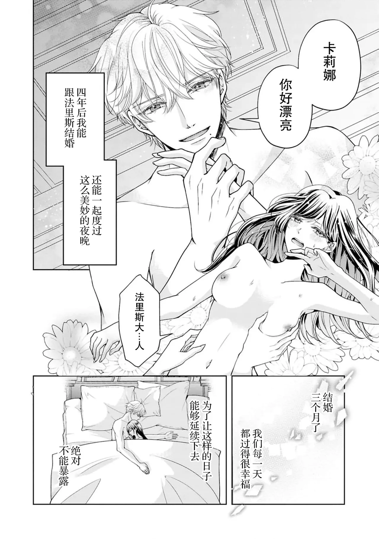 etchi de hashitanai tsuma wa damedesu ka?~ Fusai no midarana sei jijo ~ | 放荡的妻子不行吗？～小两口的闺中情～ page 3 full