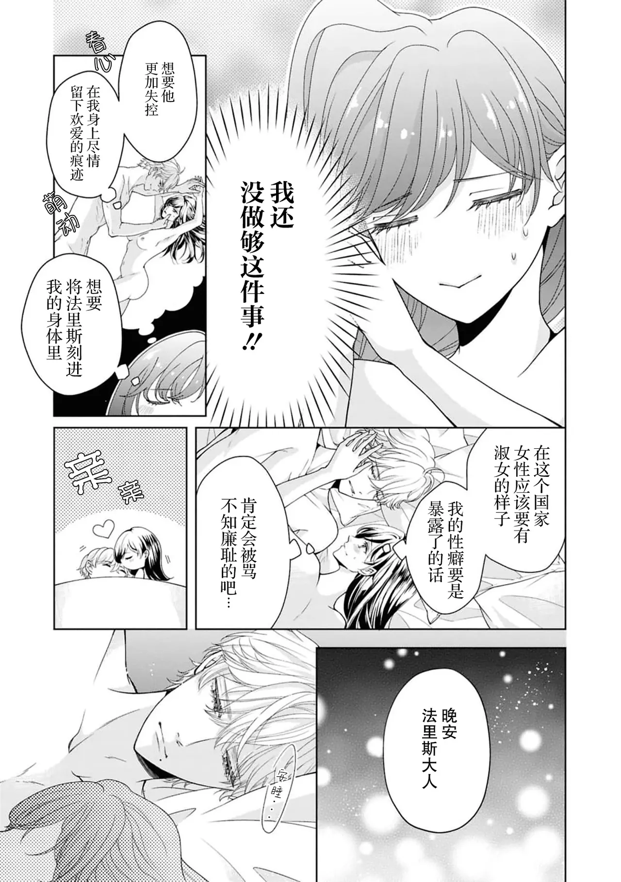 etchi de hashitanai tsuma wa damedesu ka?~ Fusai no midarana sei jijo ~ | 放荡的妻子不行吗？～小两口的闺中情～ page 4 full