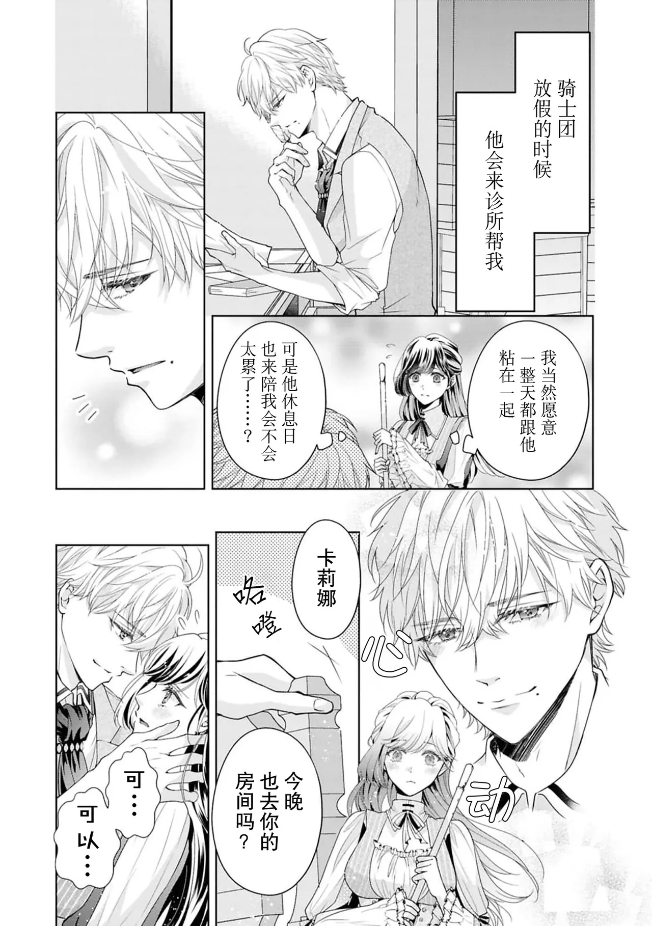 etchi de hashitanai tsuma wa damedesu ka?~ Fusai no midarana sei jijo ~ | 放荡的妻子不行吗？～小两口的闺中情～ page 8 full