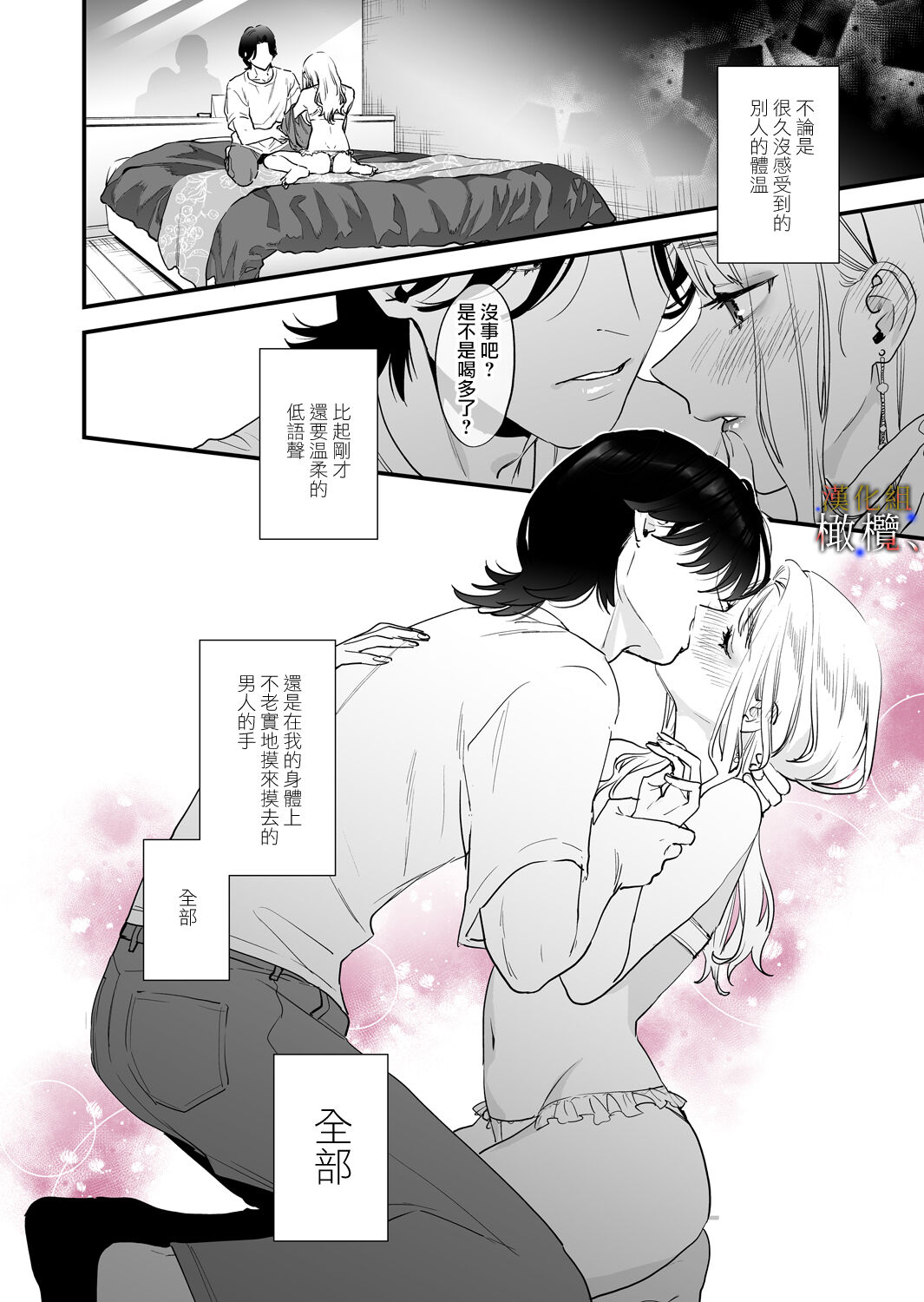 su ki ni naxtu tara dame、 nanoni - watasi no ie ni koro gari ko n da zyuusyo hutei musyoku poti-｜明明不可以喜歡上的。 借住在我家的居無定所無業遊民 波奇 page 10 full