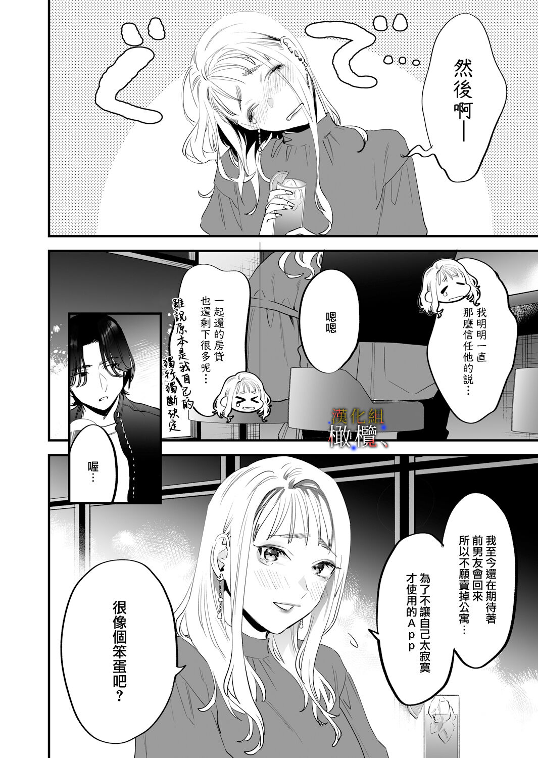 su ki ni naxtu tara dame、 nanoni - watasi no ie ni koro gari ko n da zyuusyo hutei musyoku poti-｜明明不可以喜歡上的。 借住在我家的居無定所無業遊民 波奇 page 6 full