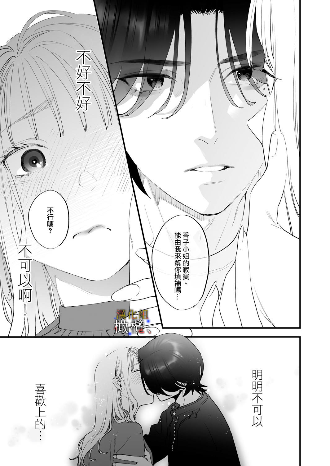 su ki ni naxtu tara dame、 nanoni - watasi no ie ni koro gari ko n da zyuusyo hutei musyoku poti-｜明明不可以喜歡上的。 借住在我家的居無定所無業遊民 波奇 page 9 full