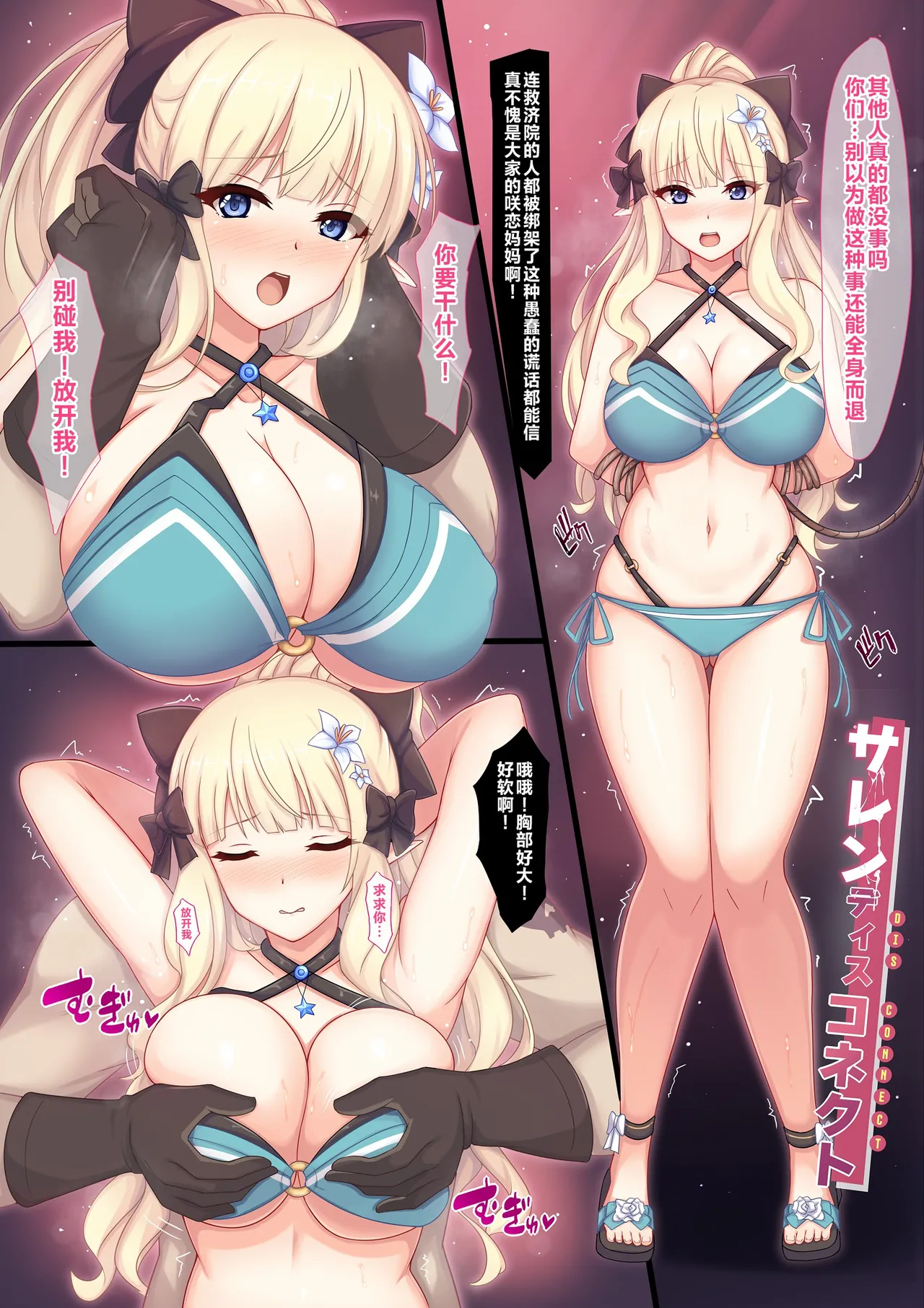 Saren Disconnect page 2 full