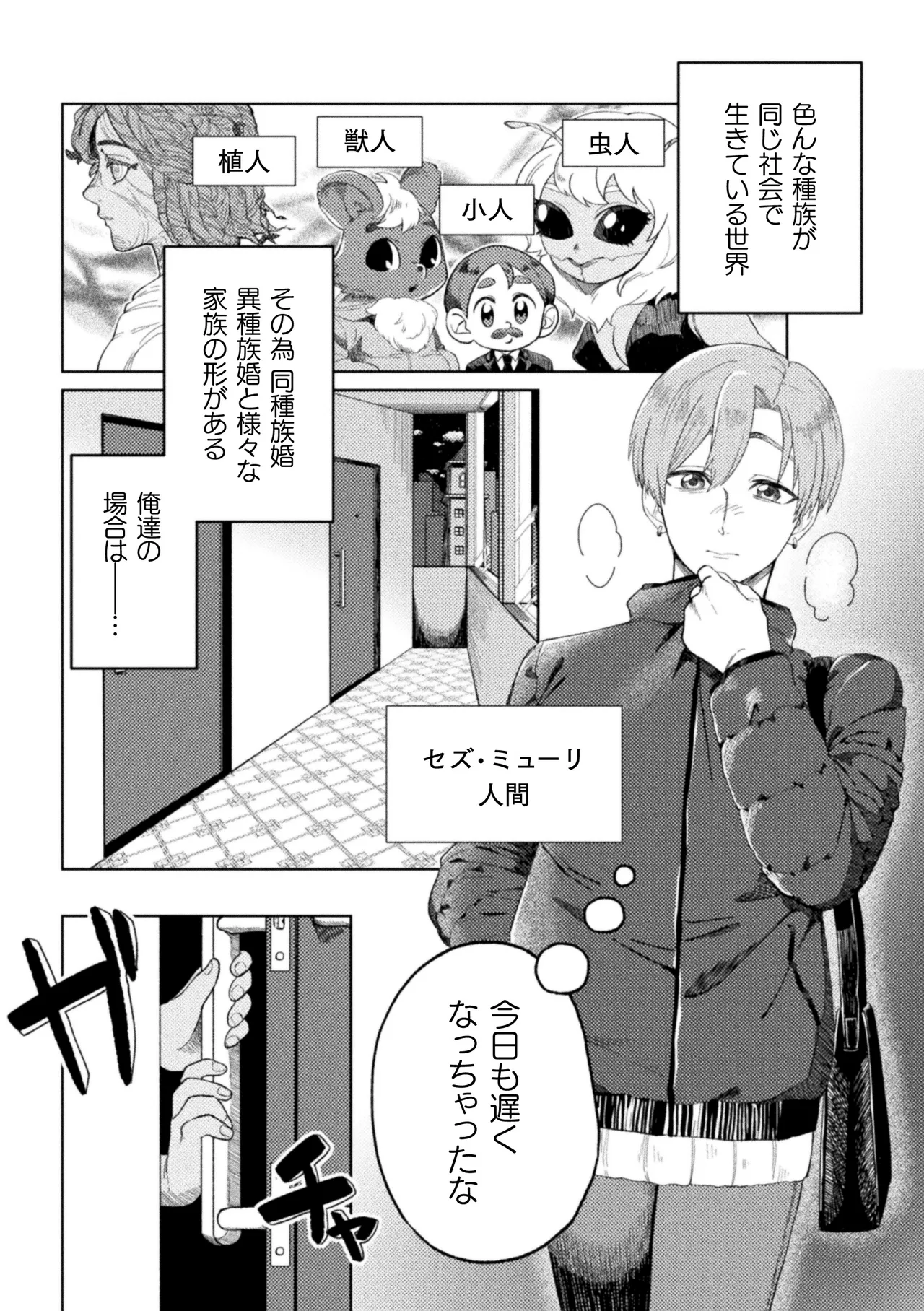 休みたい攻VSエッチしたい受～妊活異種婚夫夫のとある夜～ page 2 full