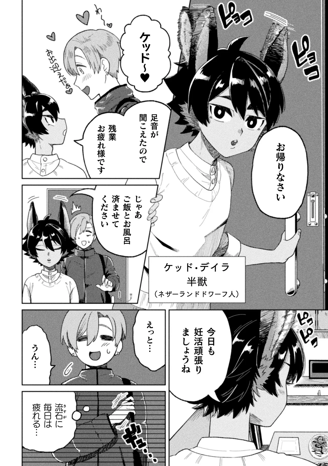 休みたい攻VSエッチしたい受～妊活異種婚夫夫のとある夜～ page 3 full