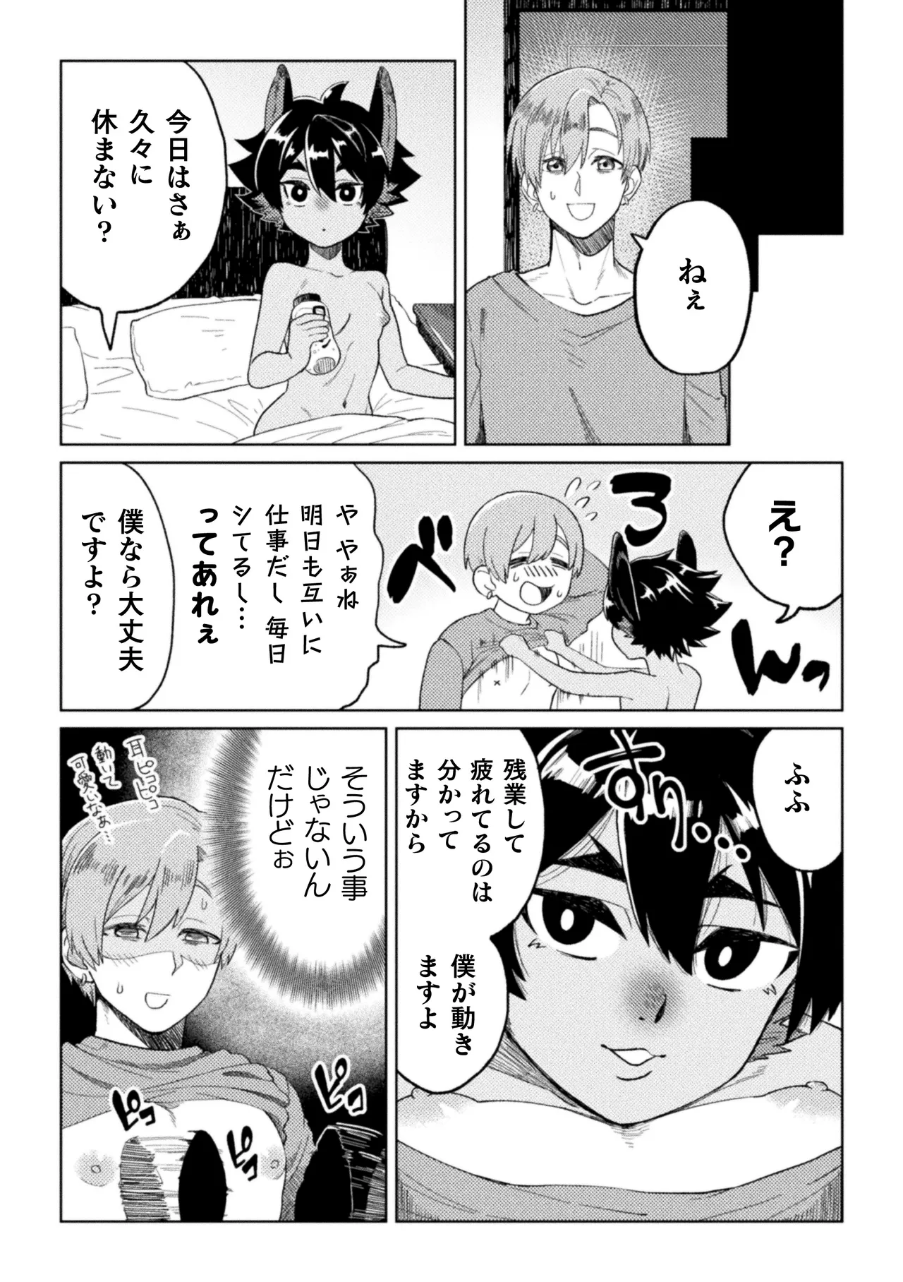 休みたい攻VSエッチしたい受～妊活異種婚夫夫のとある夜～ page 4 full