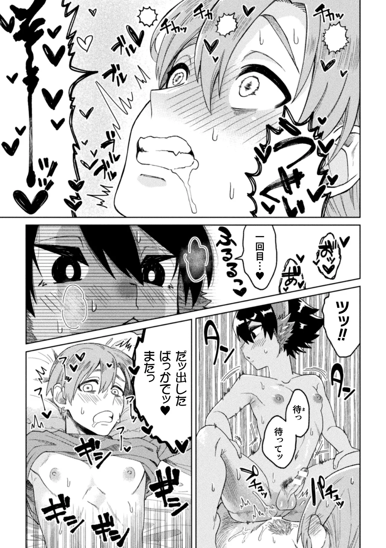 休みたい攻VSエッチしたい受～妊活異種婚夫夫のとある夜～ page 8 full