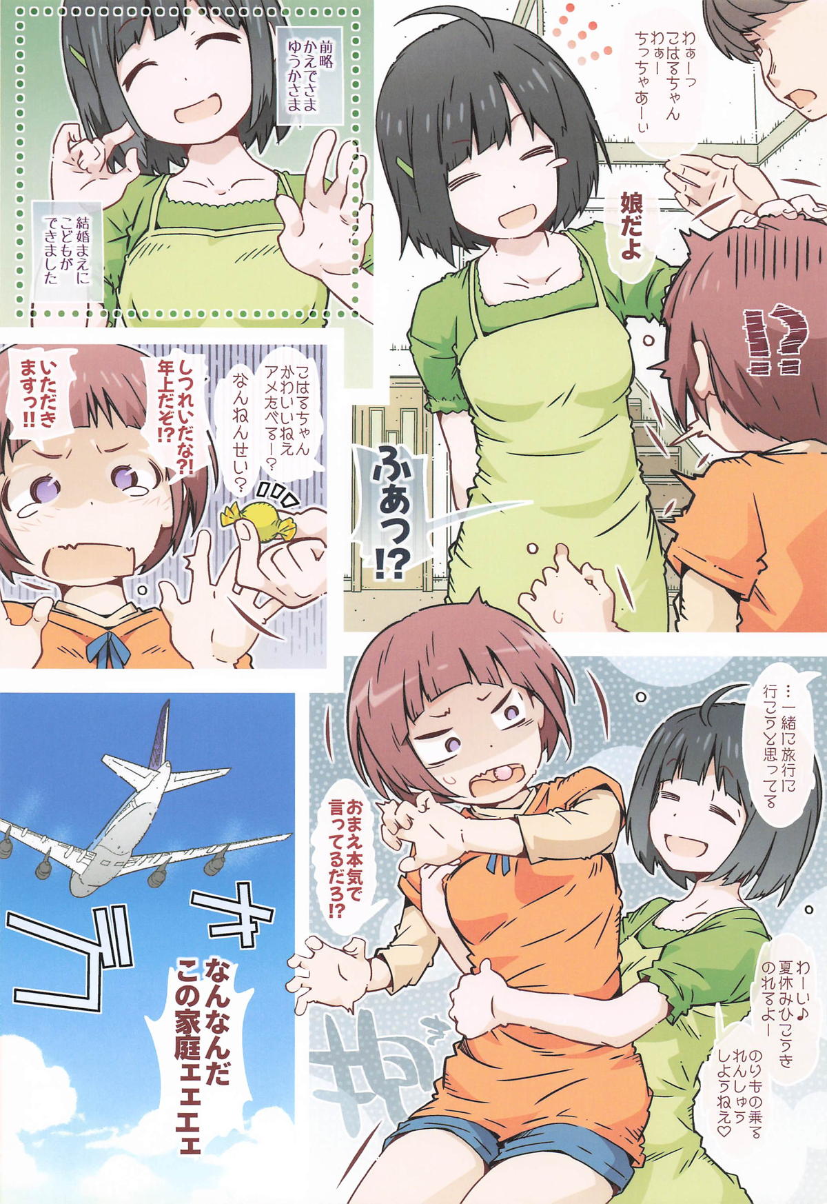 こはるぴより page 7 full