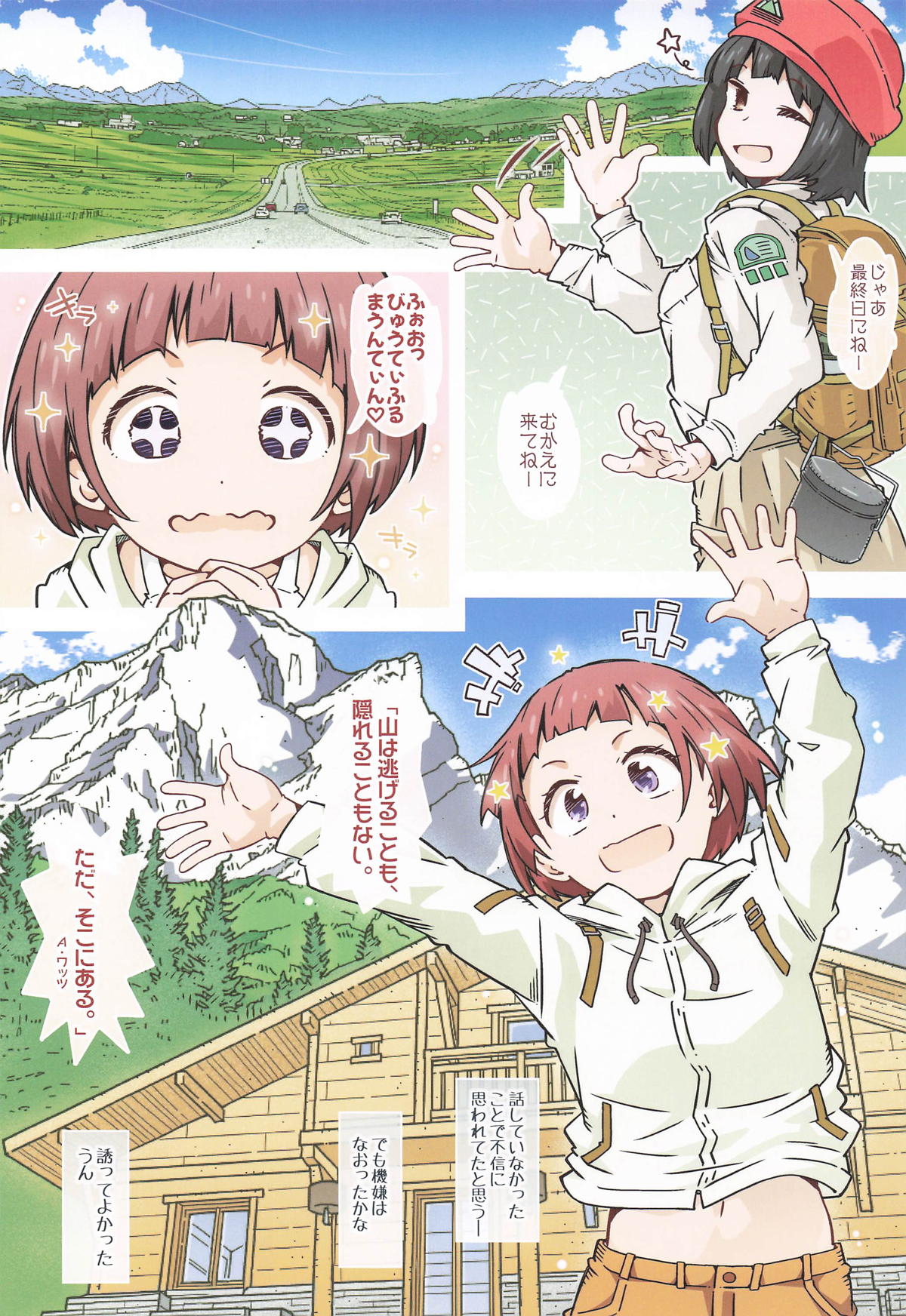 こはるぴより page 8 full