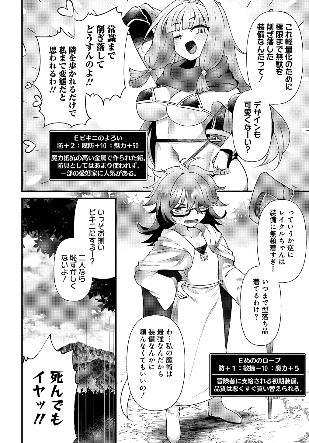 Maousama no bugtrap dungeon seisakuki page 2 full