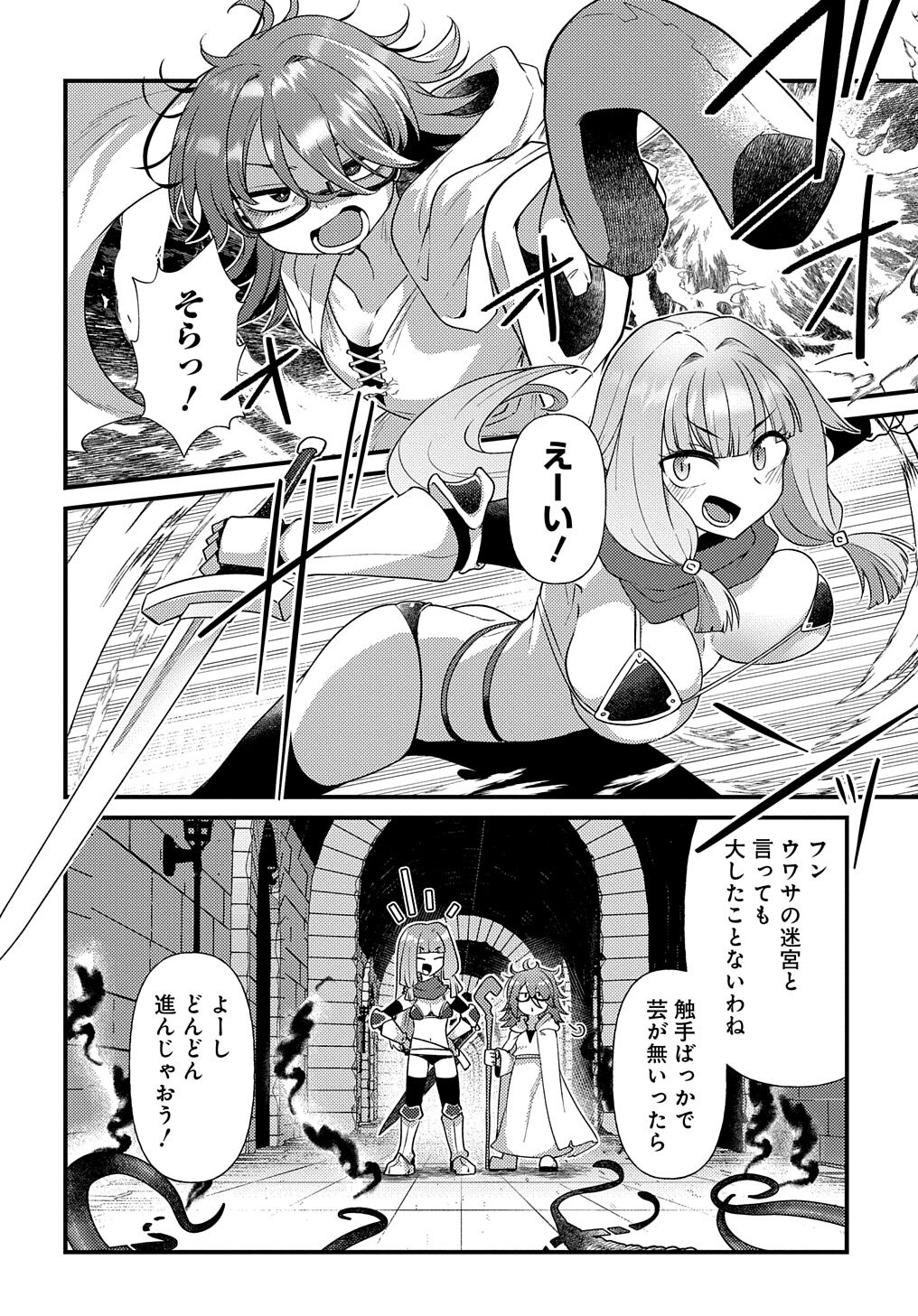Maousama no bugtrap dungeon seisakuki page 4 full