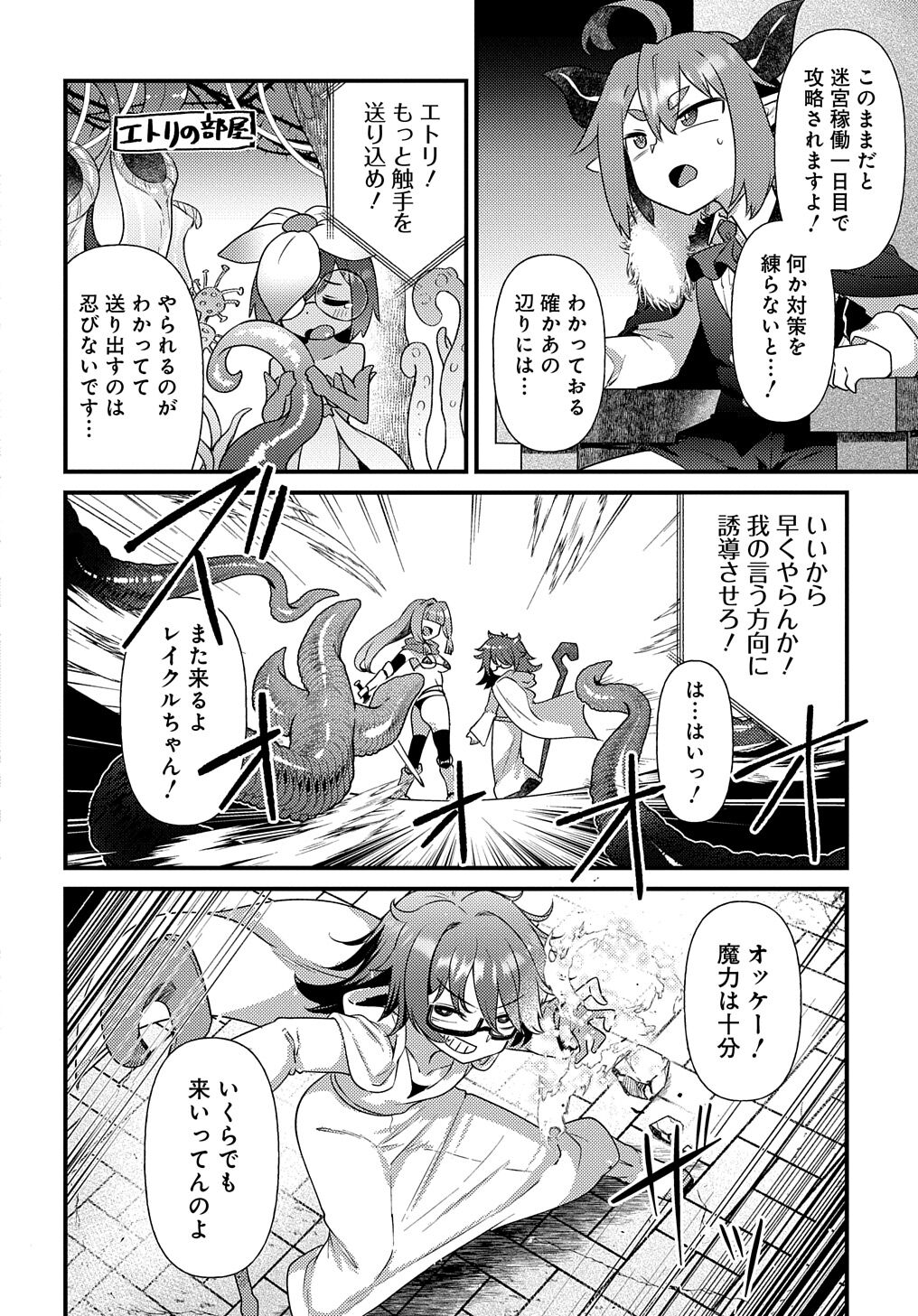 Maousama no bugtrap dungeon seisakuki page 6 full